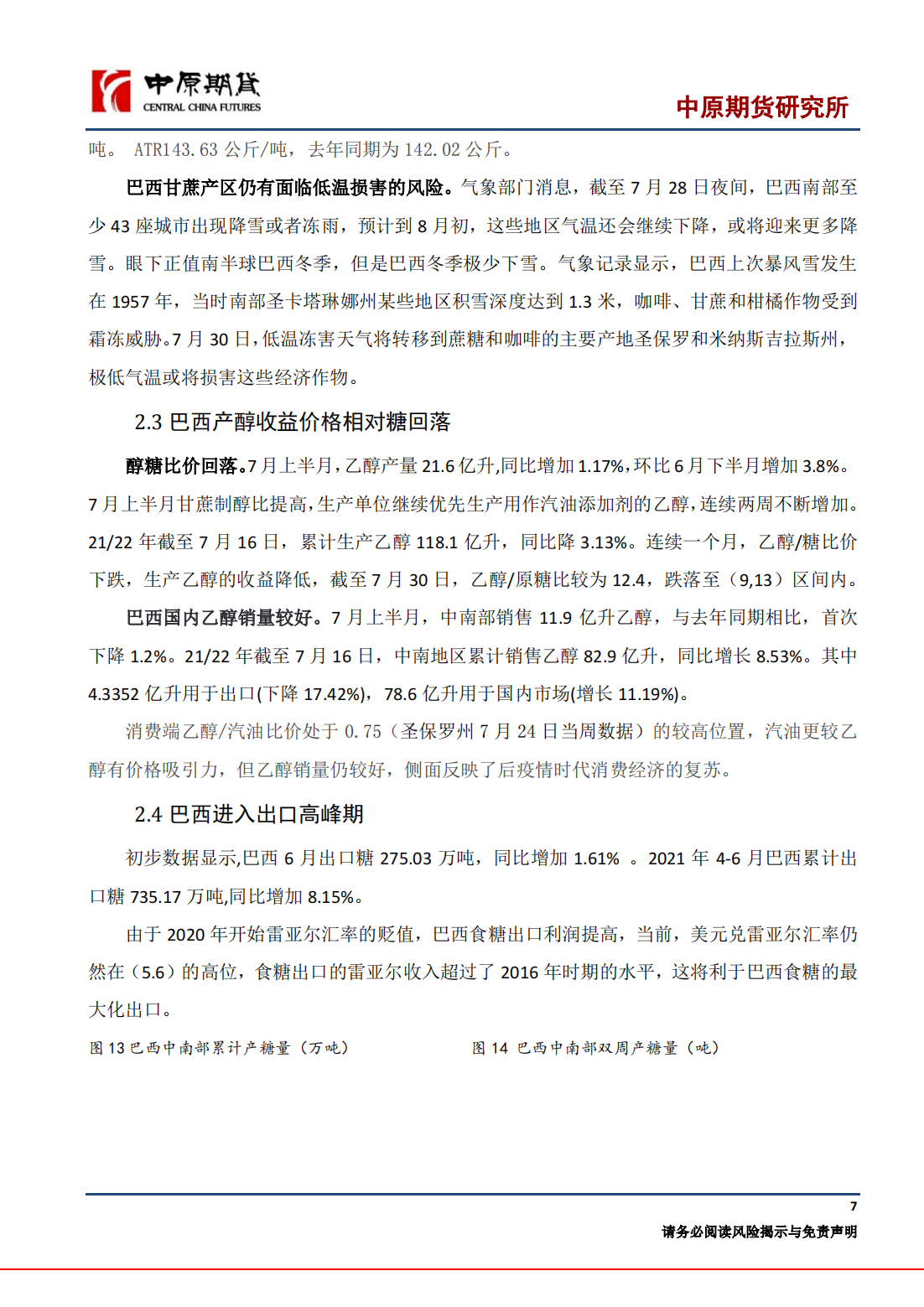 白糖月报202108_06.png