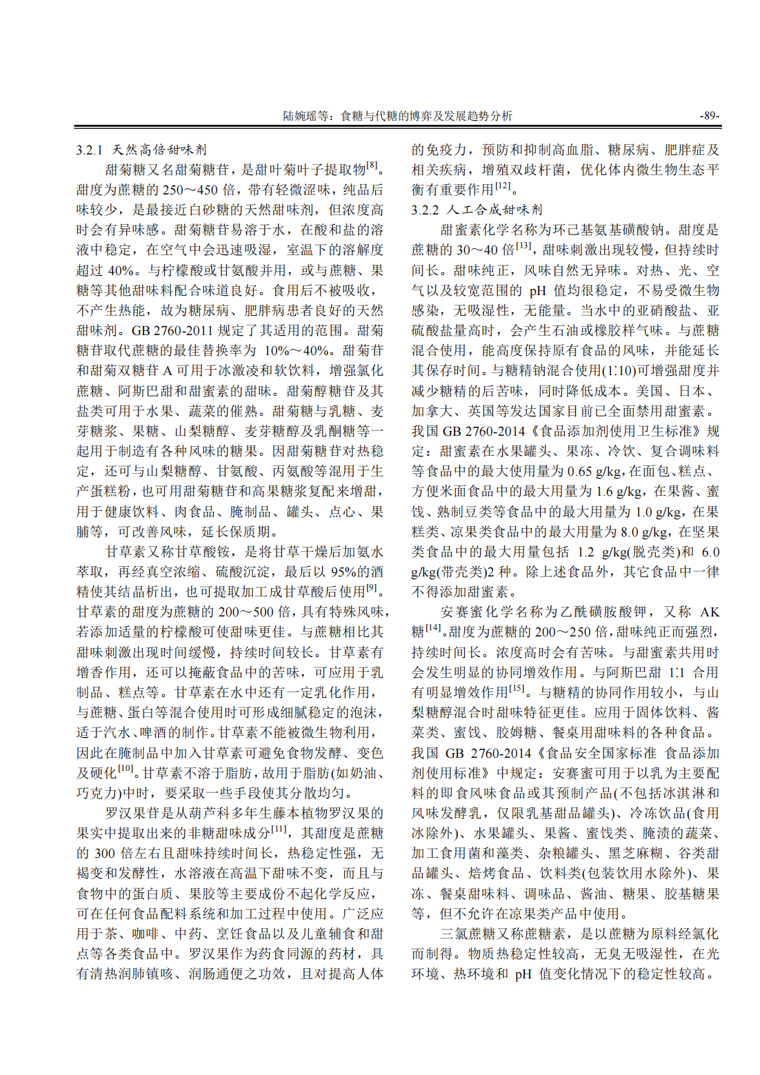 食糖与代糖的博弈及发展趋势分析_09.png