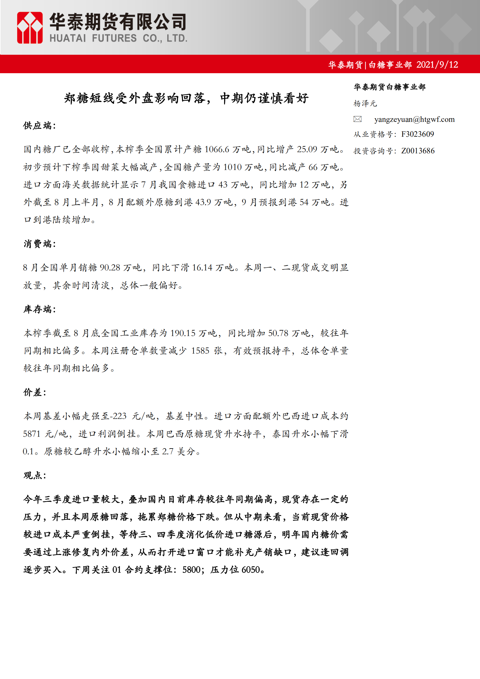 郑糖短线受外盘影响回落，中期仍谨慎看好_00.png