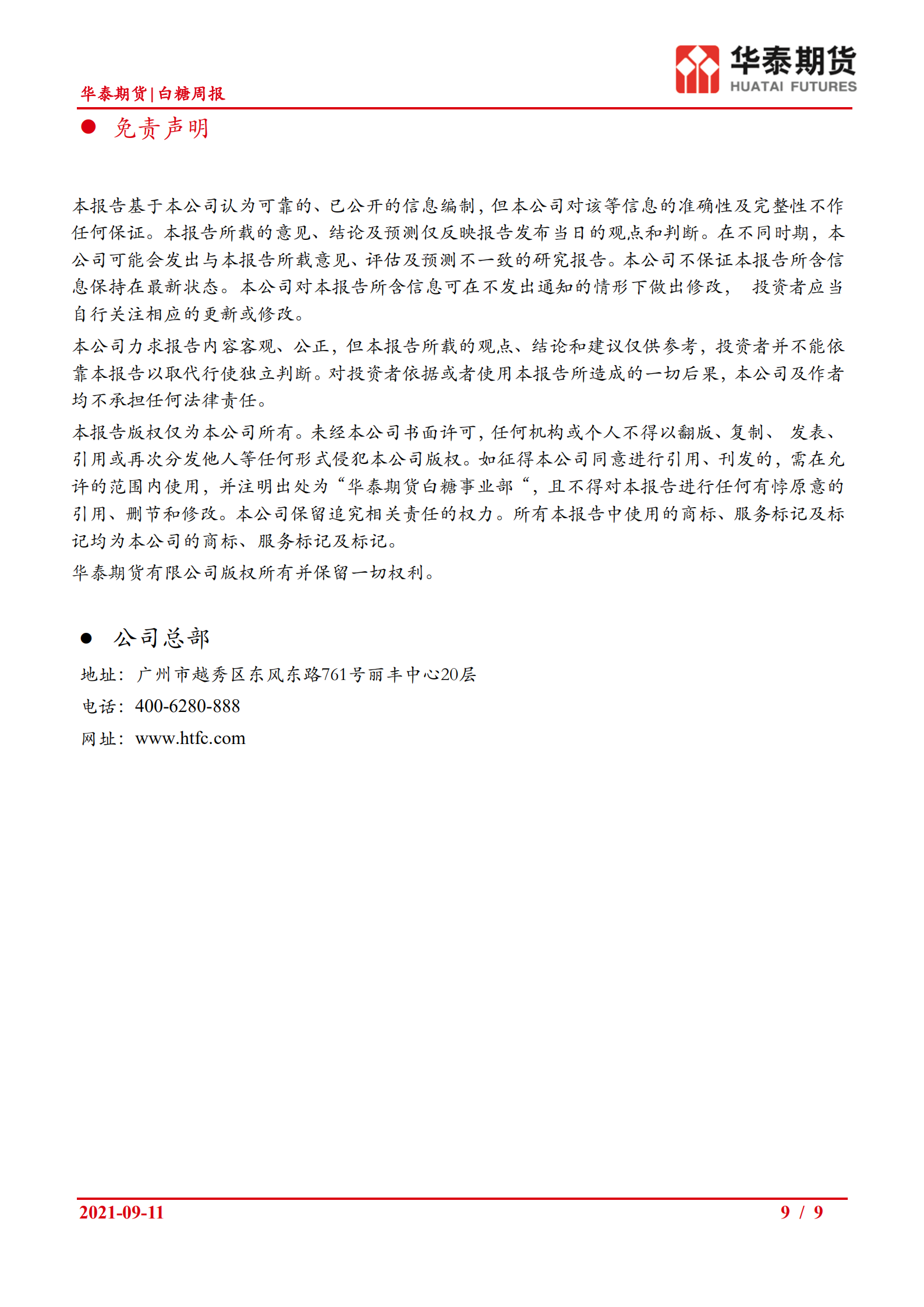 郑糖短线受外盘影响回落，中期仍谨慎看好_08.png