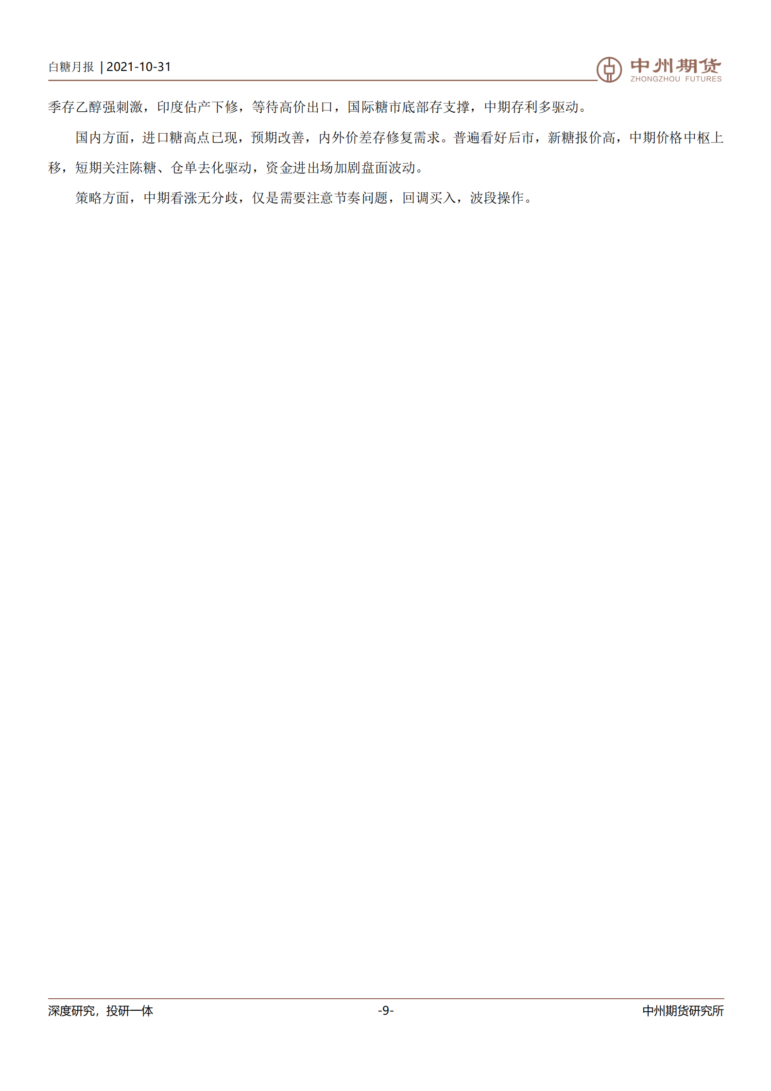 【中州期货】白糖月报：郑糖走势强于ICE原糖_08.png