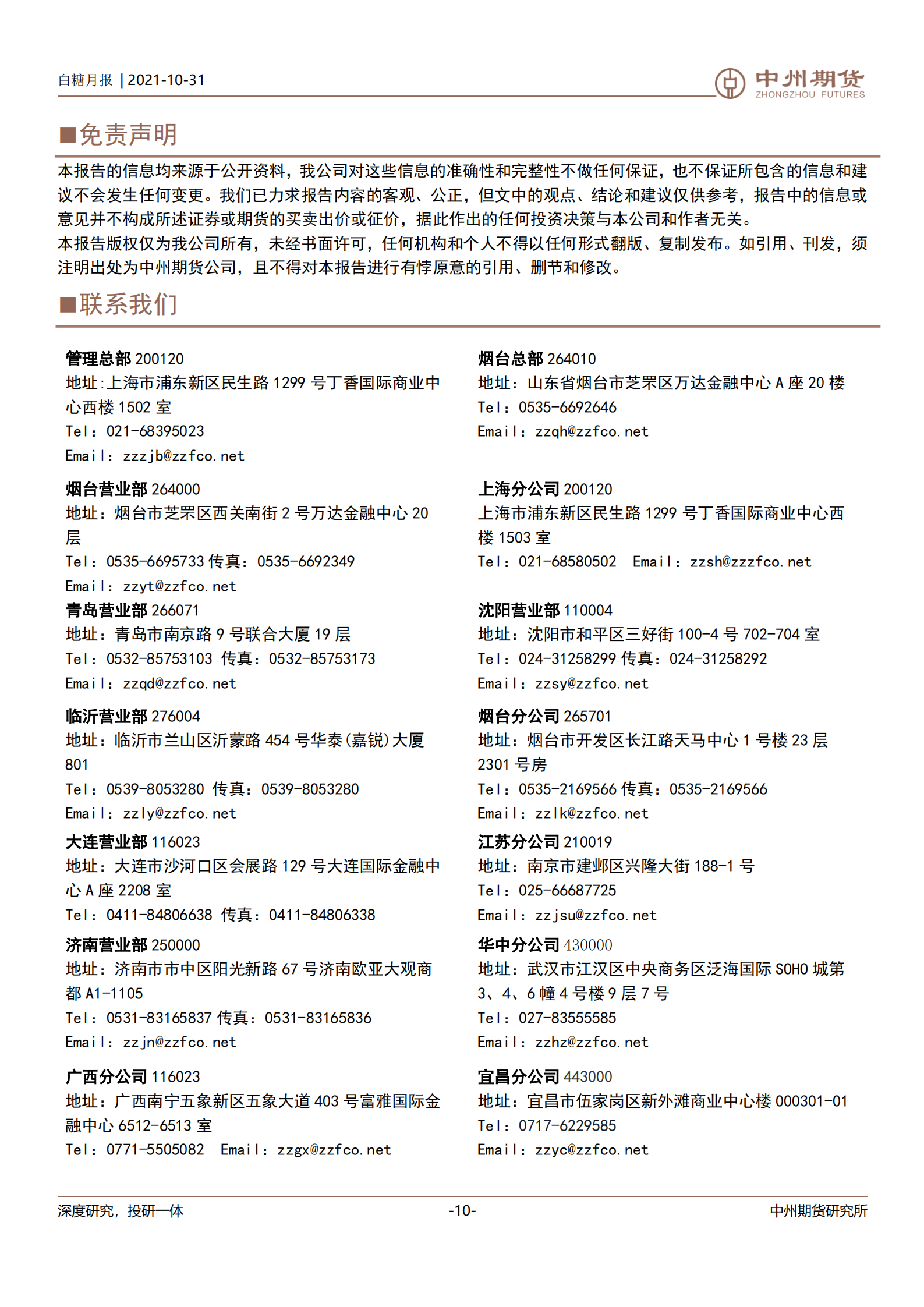 【中州期货】白糖月报：郑糖走势强于ICE原糖_09.png