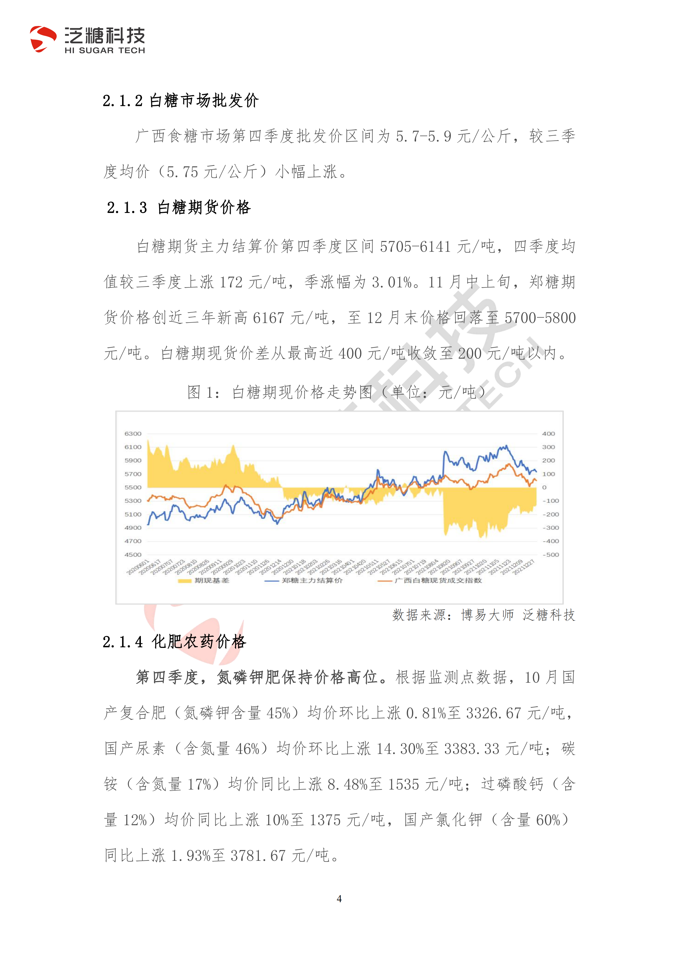 1642642831657009341.png 3稿 广西食糖产业运行分析报告(2021年第四季度)_04.png