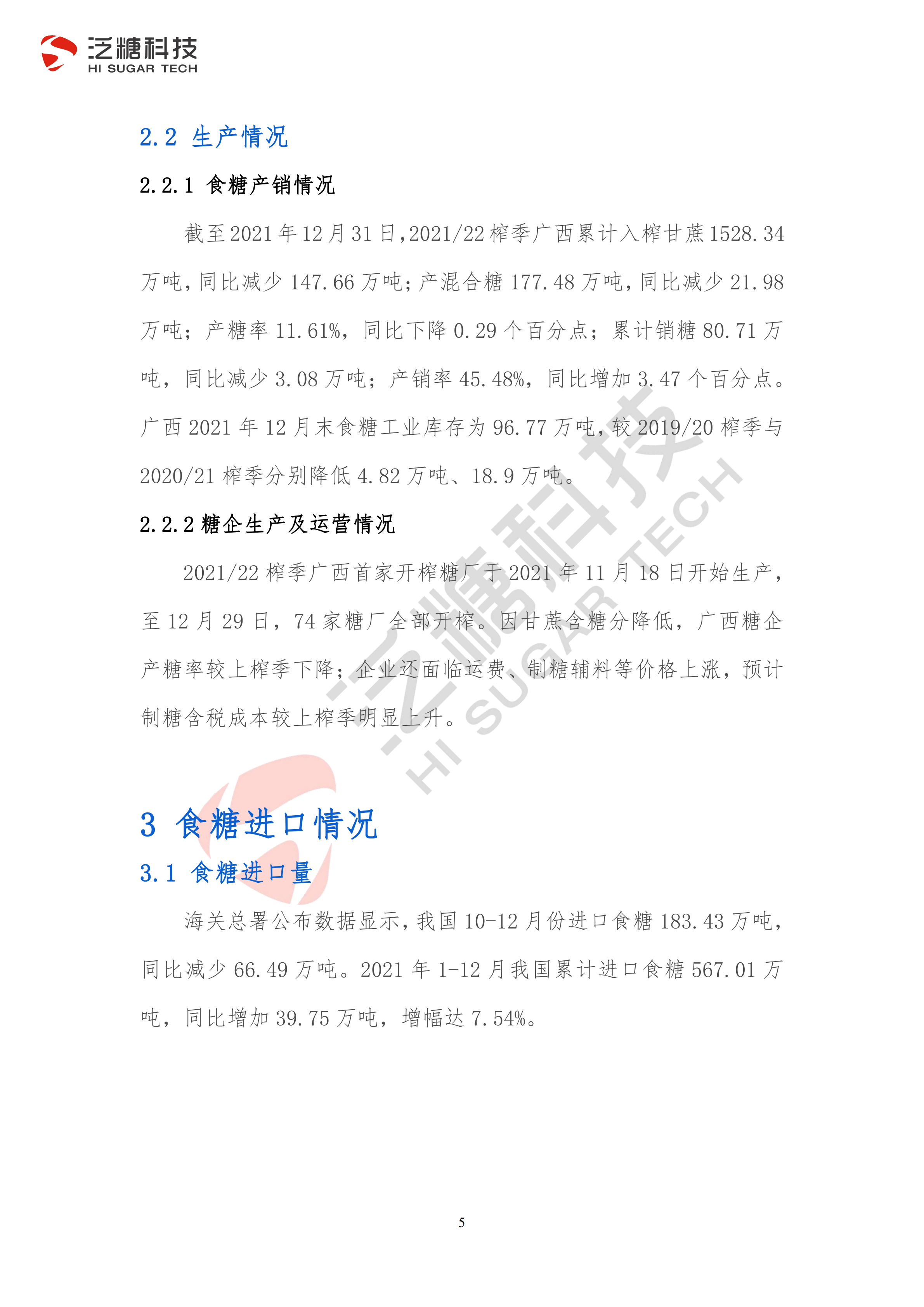 1642642842522044551.png 3稿 广西食糖产业运行分析报告(2021年第四季度)_05.png