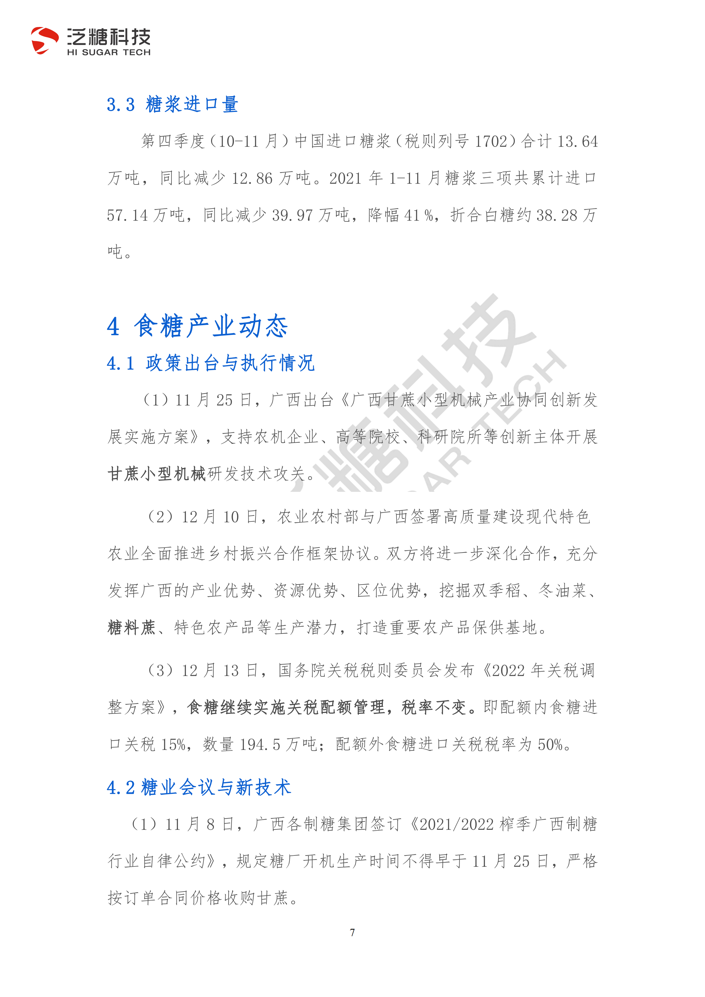 1642642864216004531.png 3稿 广西食糖产业运行分析报告(2021年第四季度)_07.png