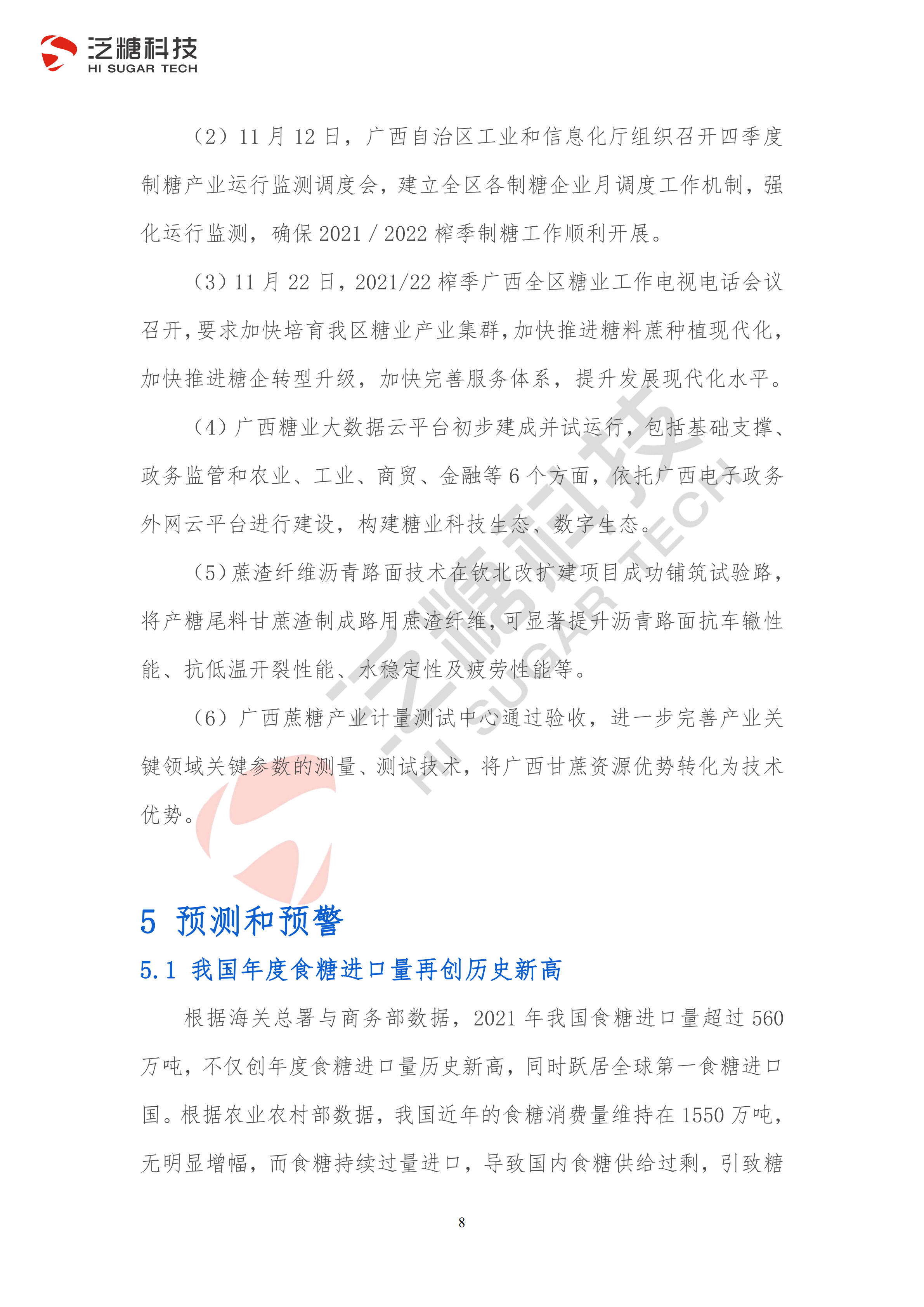 1642642875474061794.png 3稿 广西食糖产业运行分析报告(2021年第四季度)_08.png