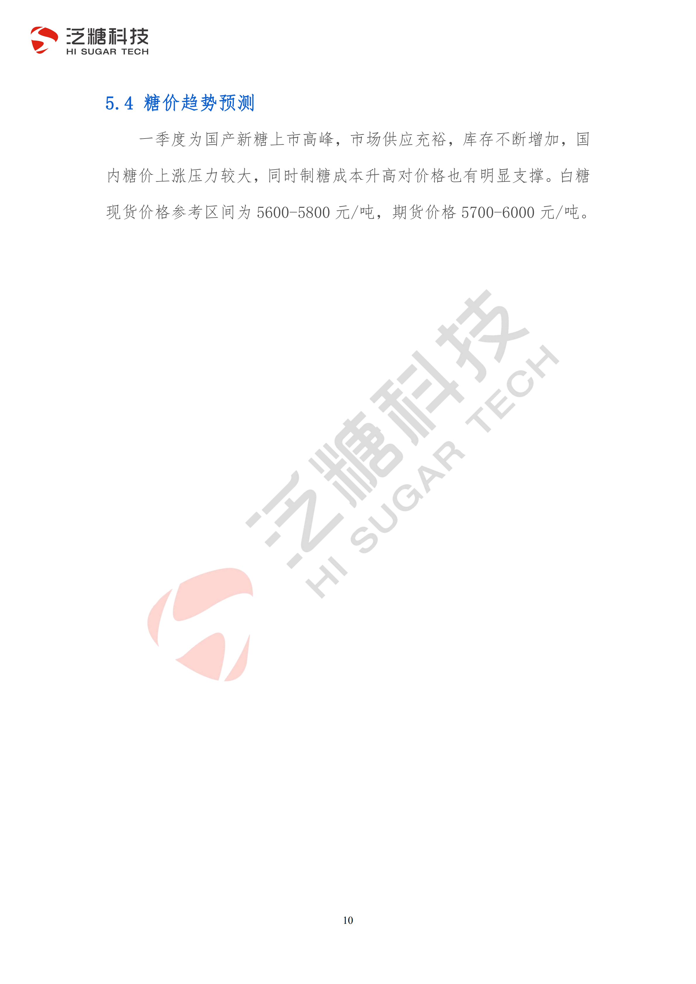 1642642899059036090.png 3稿 广西食糖产业运行分析报告(2021年第四季度)_10.png