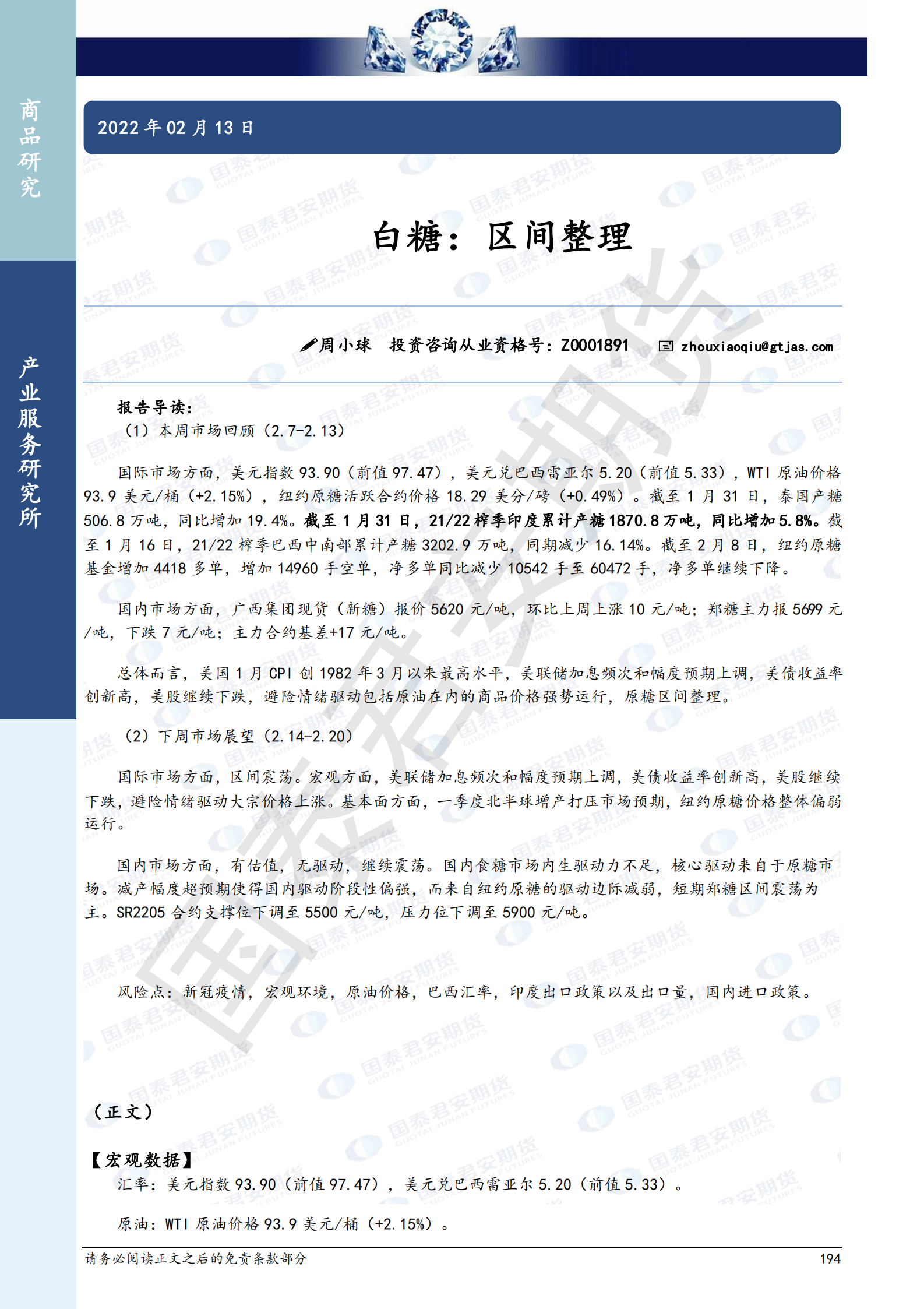 白糖周报_20220213_00.png