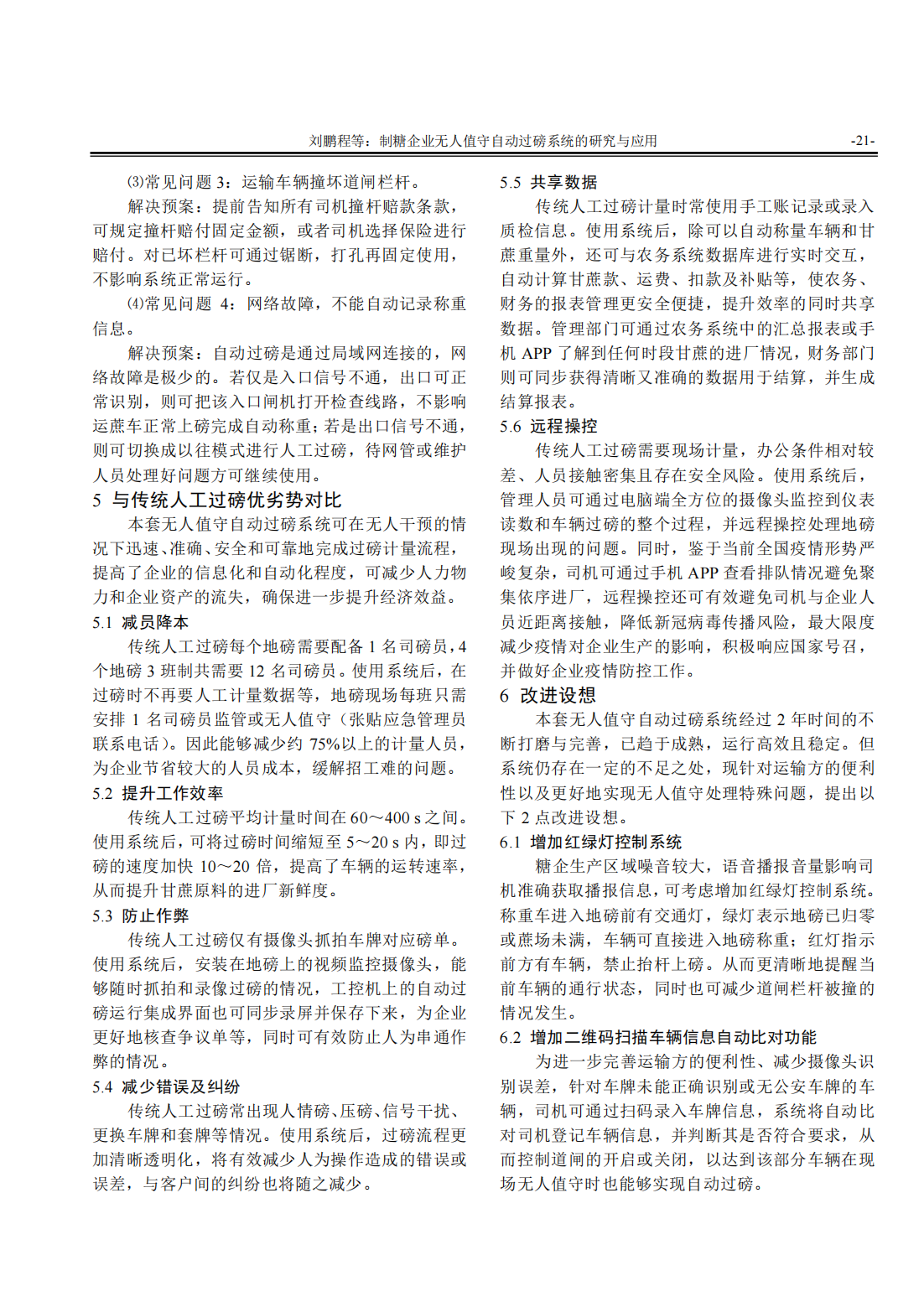 制糖企业无人值守自动过磅系统的研究与应用_05.png