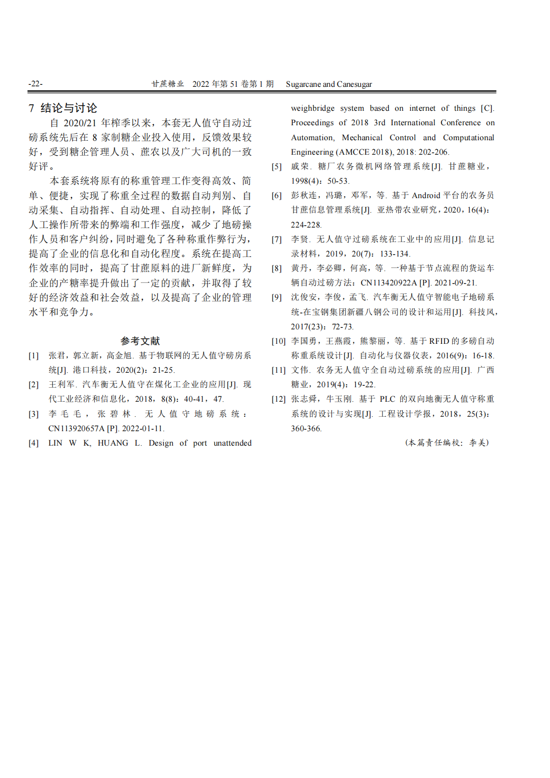 制糖企业无人值守自动过磅系统的研究与应用_06.png