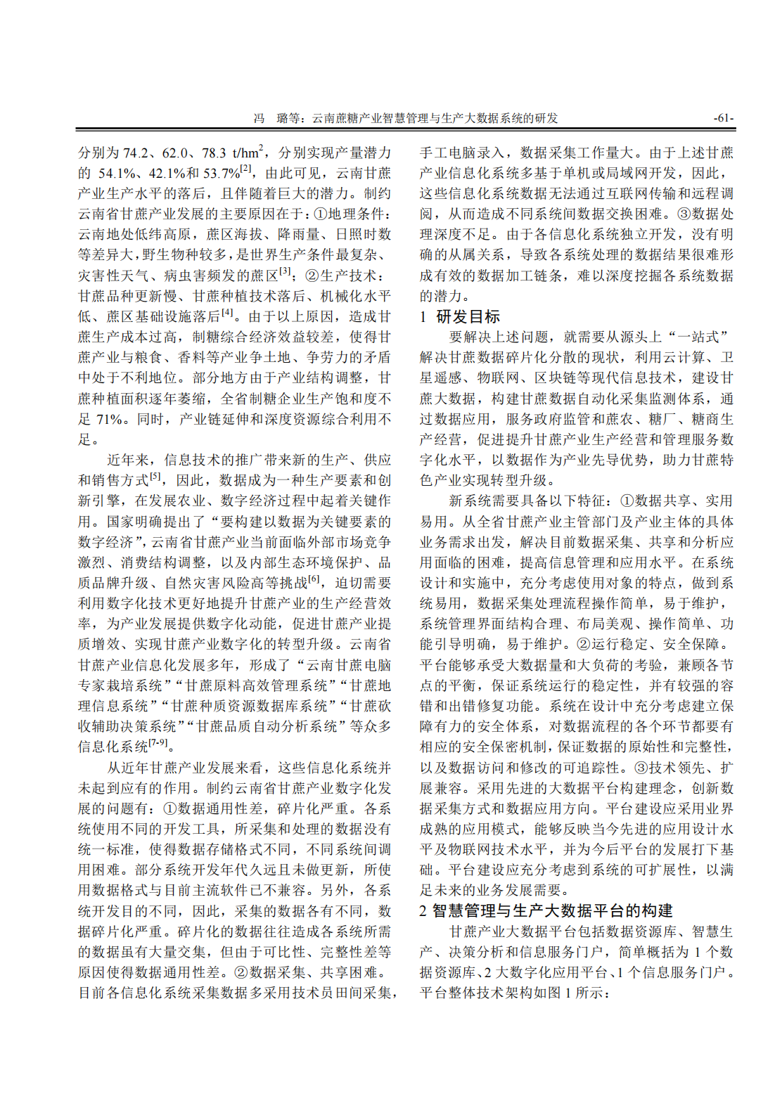 云南甘蔗产业智慧管理与生产大数据系统的研发_01.png