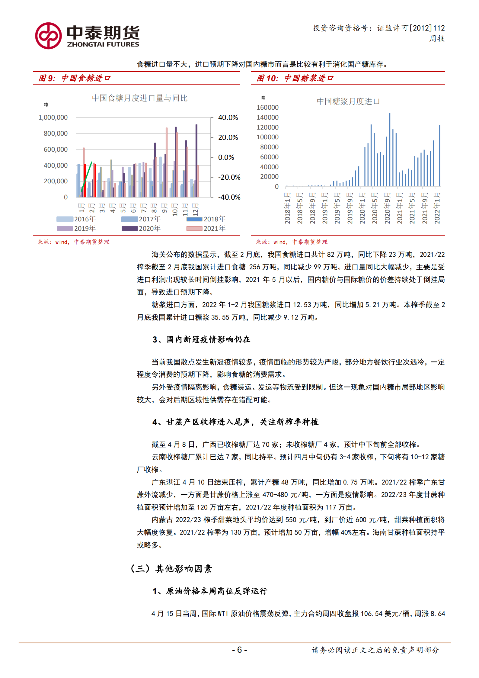 1650336646567089707.png 中泰期货白糖周报20220417一内糖价格震荡上行,基差持续走弱_05.png