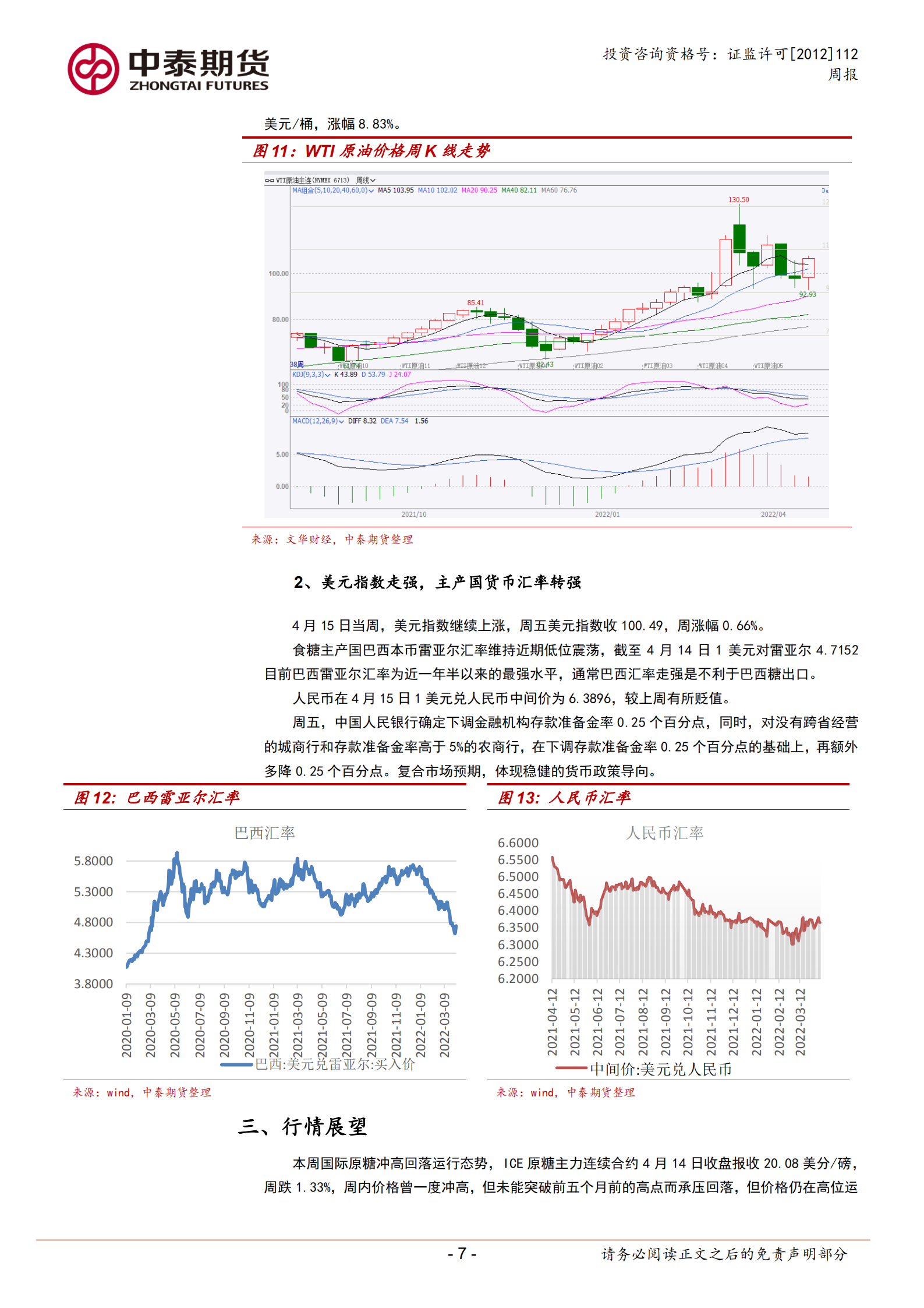 1650336654354042179.png 中泰期货白糖周报20220417一内糖价格震荡上行,基差持续走弱_06.png