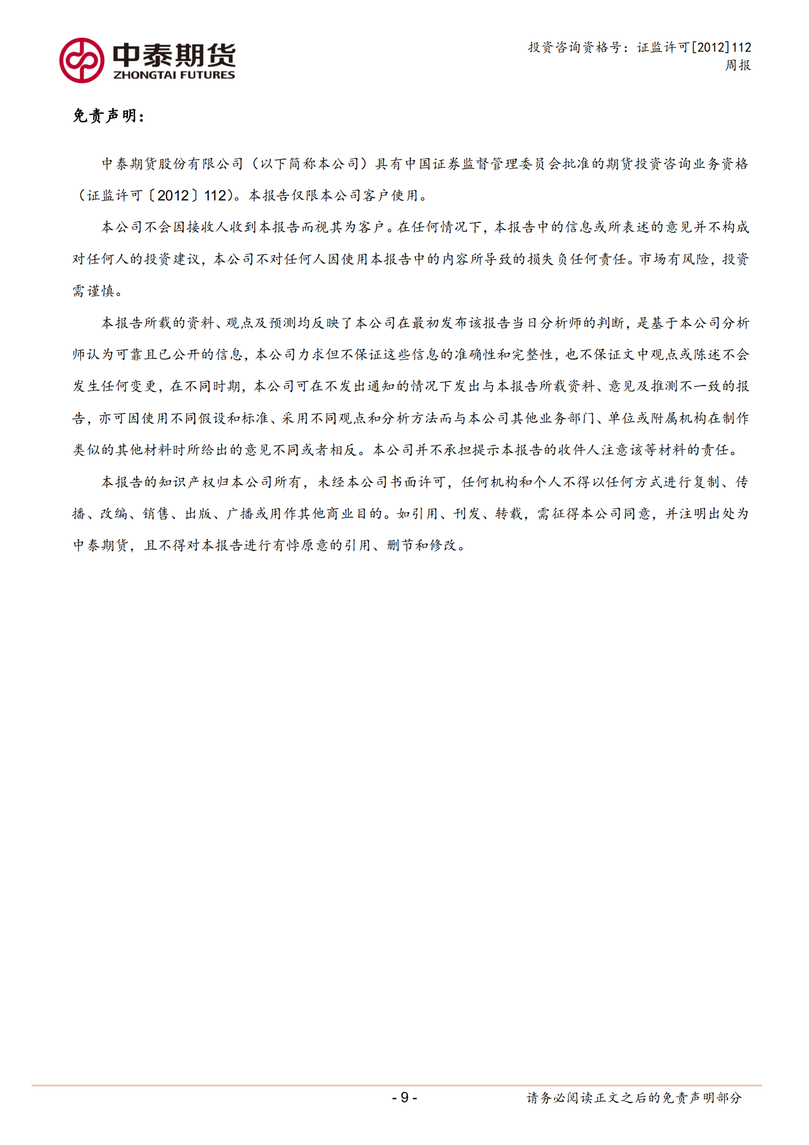 1650336663913097161.png 中泰期货白糖周报20220417一内糖价格震荡上行,基差持续走弱_08.png