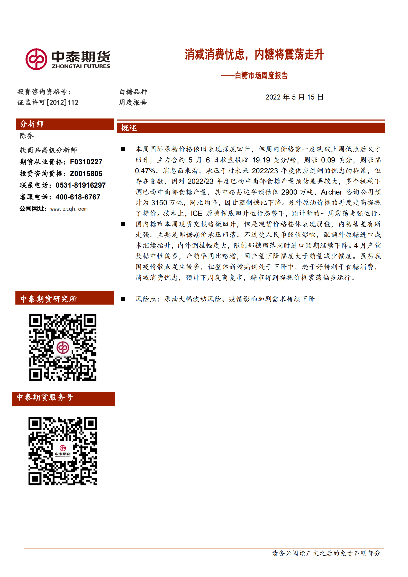 1652749180019005062.png 白糖周报0517_00.png
