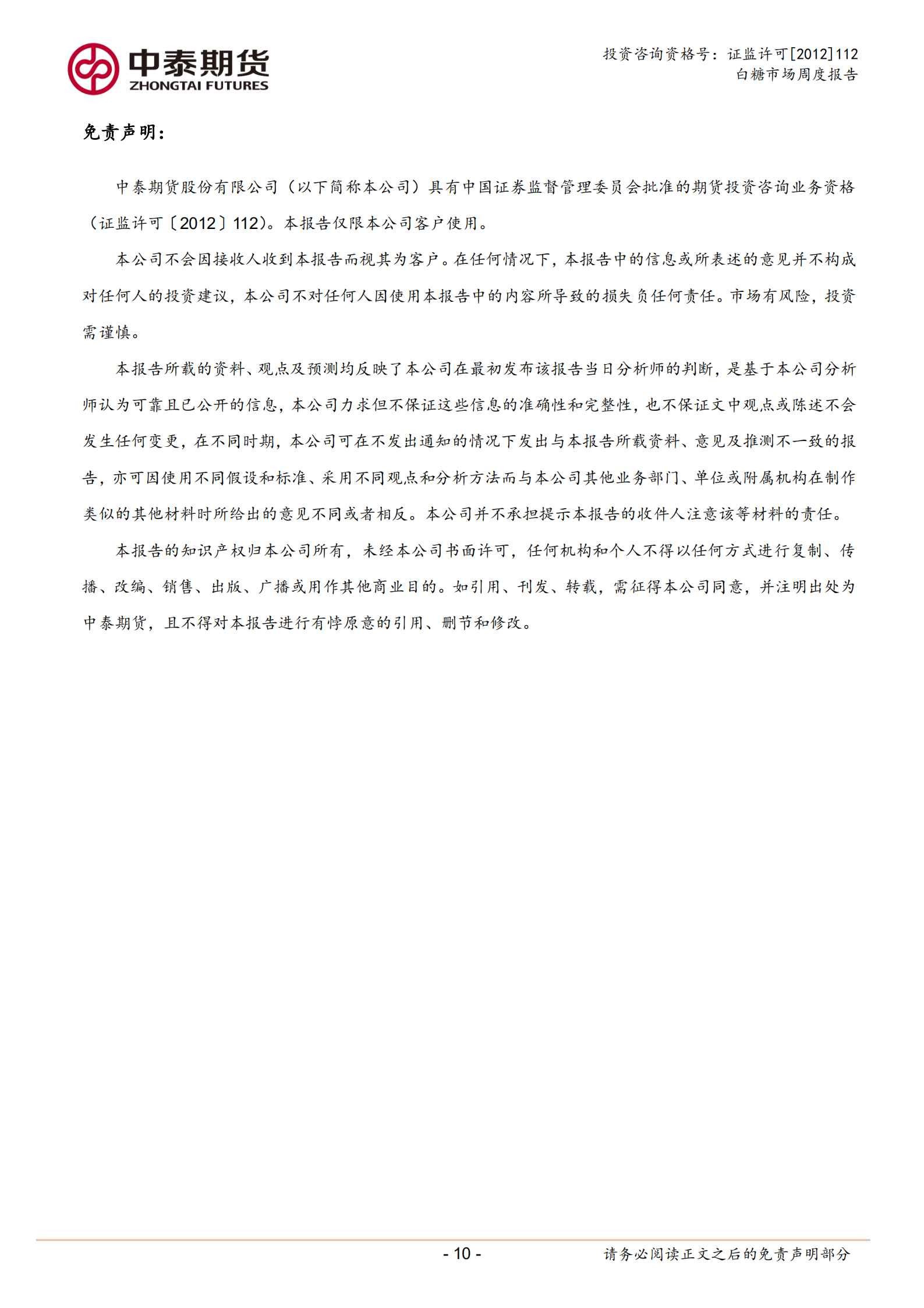 1652749223671027010.png 白糖周报0517_09.png
