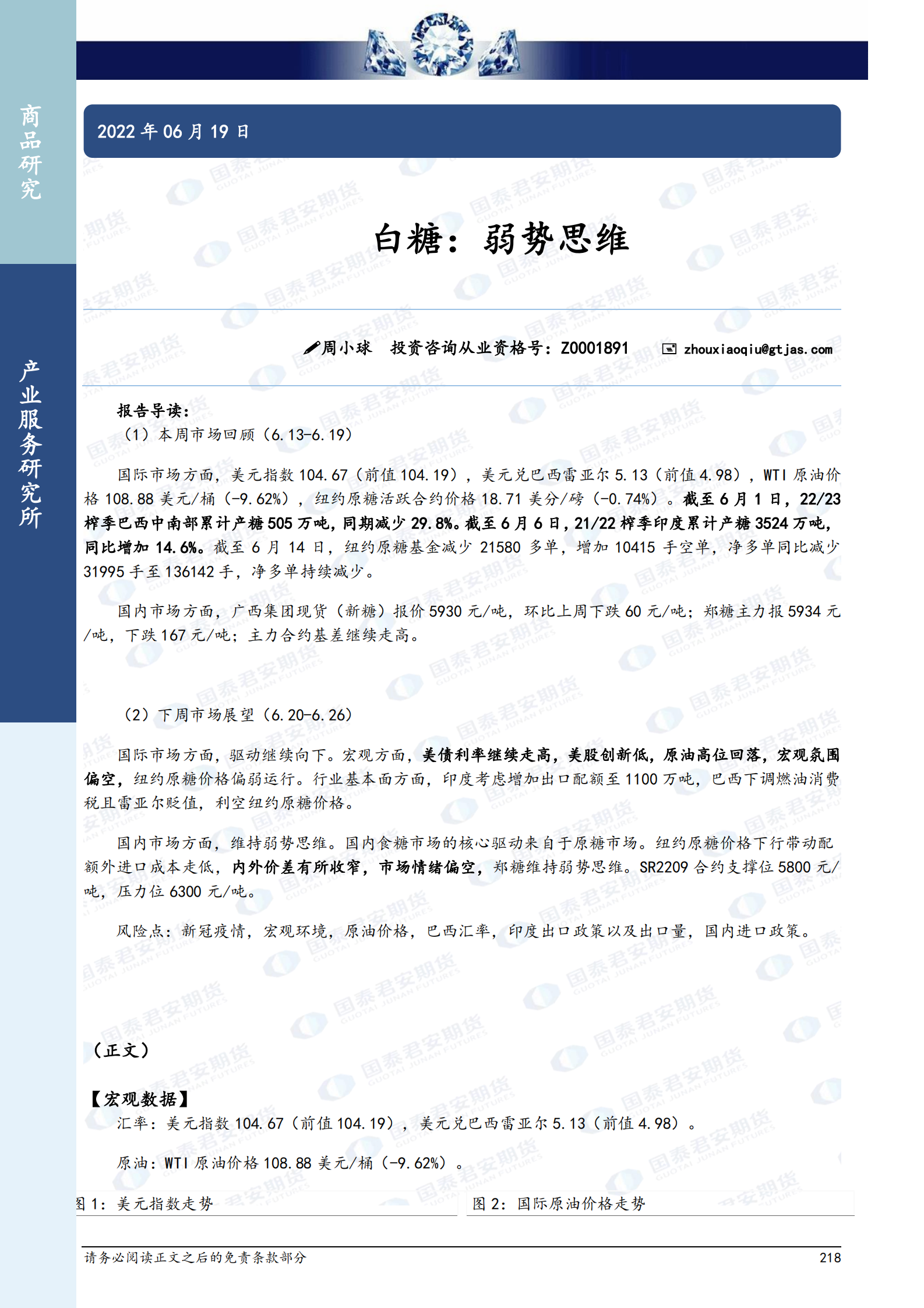 1655706458414067740.png 白糖周报_20220619_00.png