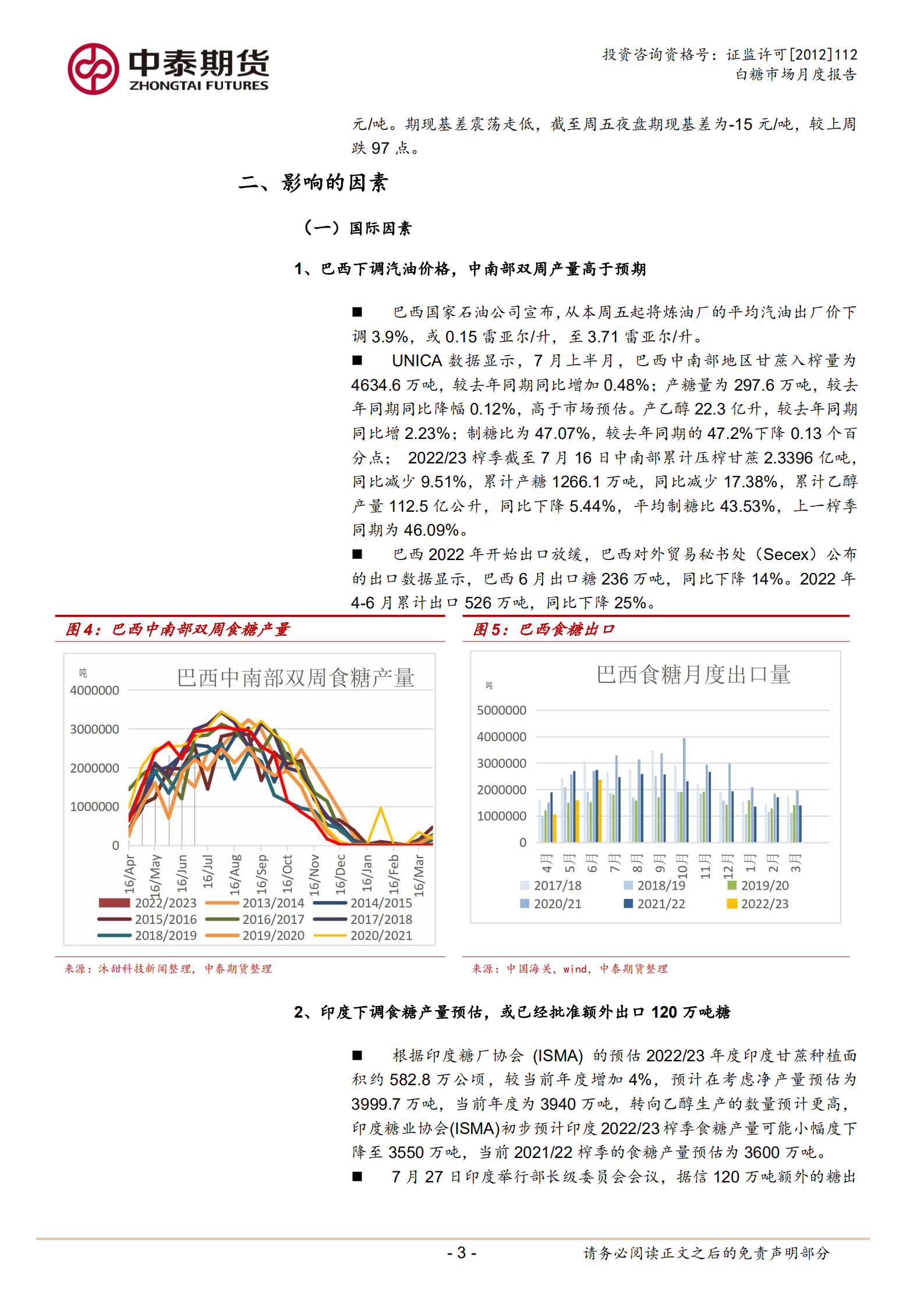 中泰期货白糖月报20220731一七月死月糖价下跌，八月关注需求复活_02.png