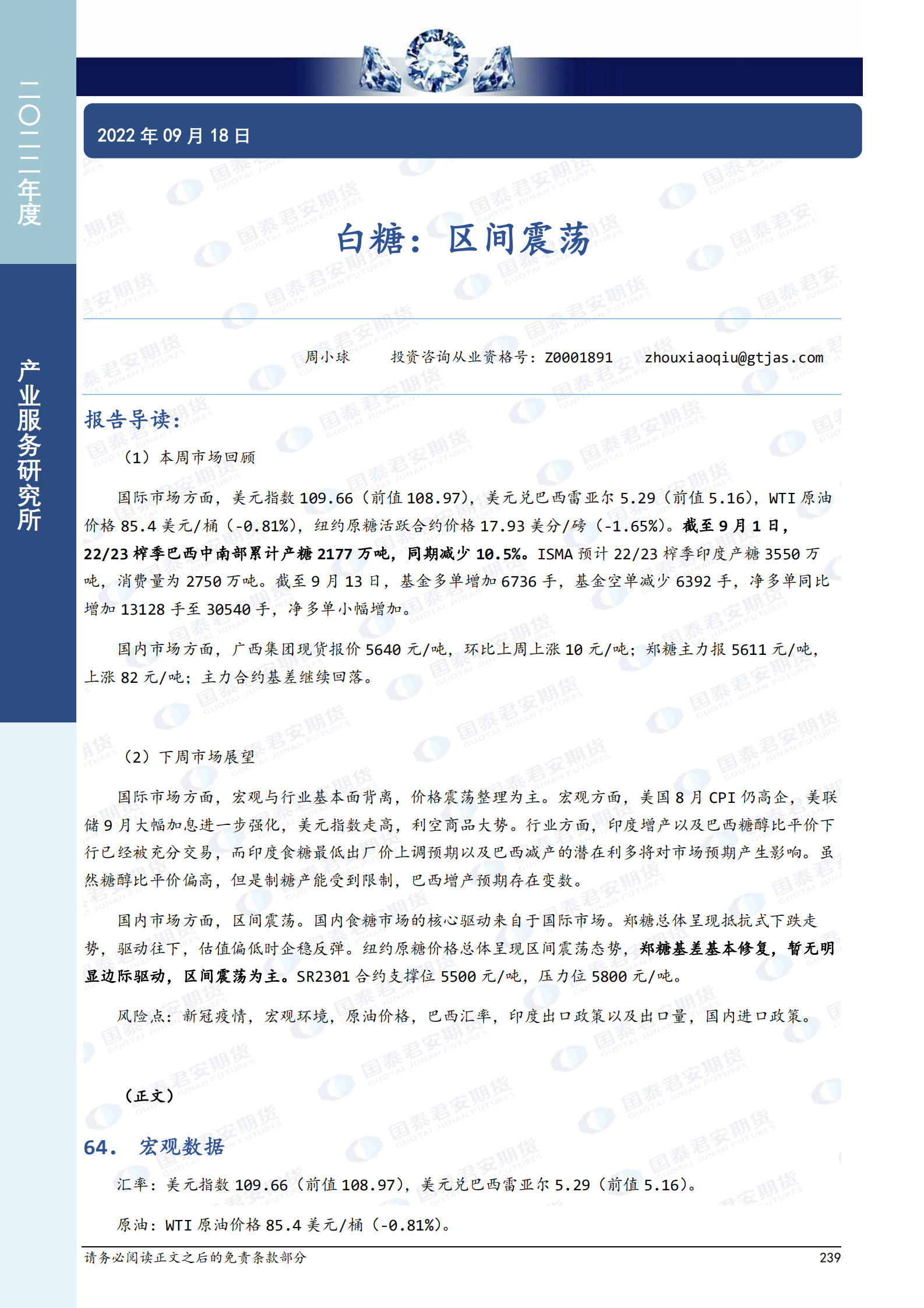 白糖周报_20220918_00.png