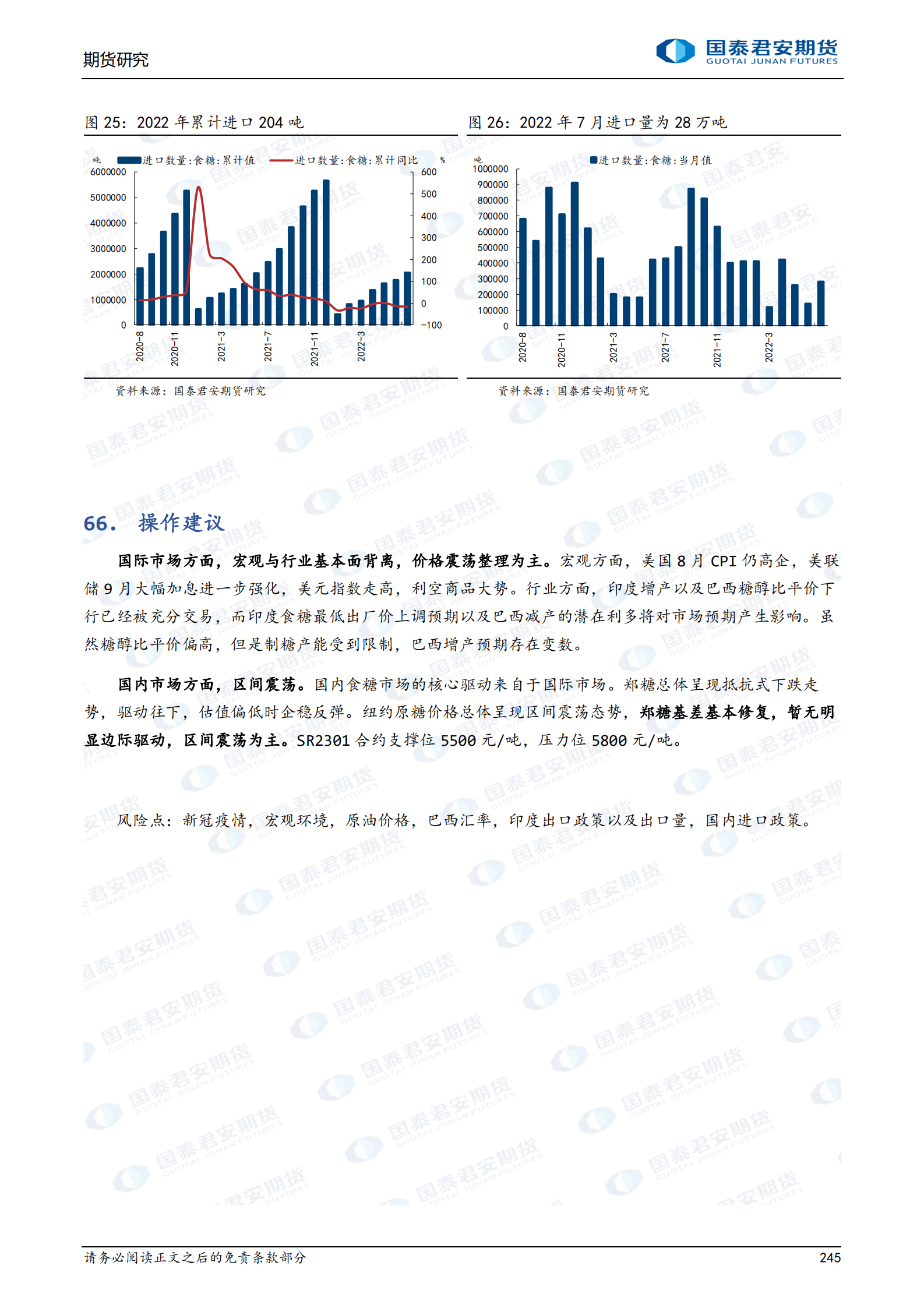 白糖周报_20220918_06.png