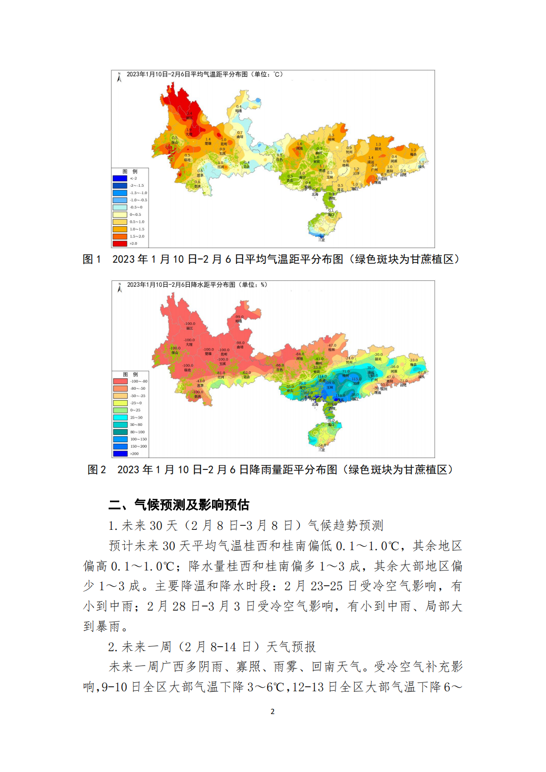 1675763456260020681.png 春季气候利于甘蔗早种早管 但仍须防旱抗旱—甘蔗气象服务第2期_01.png
