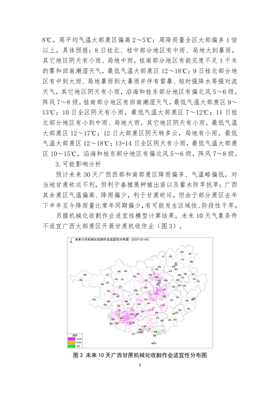 1675763460157070562.png 春季气候利于甘蔗早种早管 但仍须防旱抗旱—甘蔗气象服务第2期_02.png
