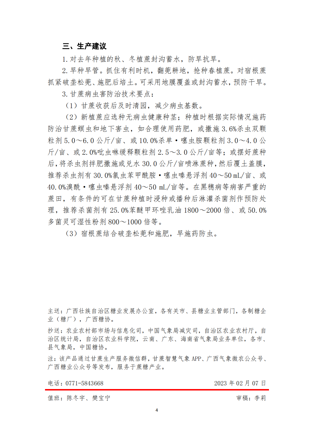 1675763463262076742.png 春季气候利于甘蔗早种早管 但仍须防旱抗旱—甘蔗气象服务第2期_03.png