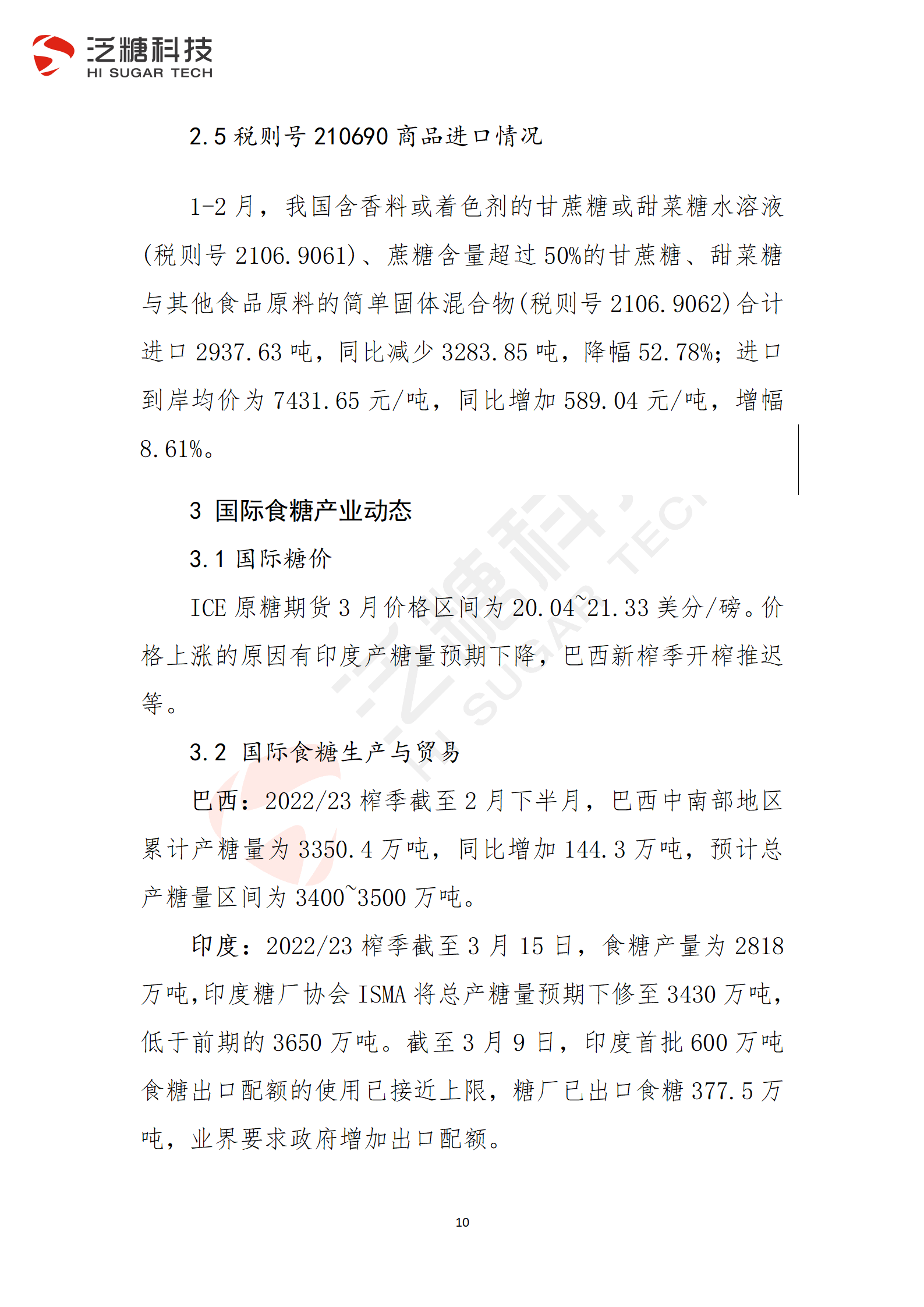 1679578604385036276.png 终稿-我国食糖进出口监测报告(2023年3月)_10.png