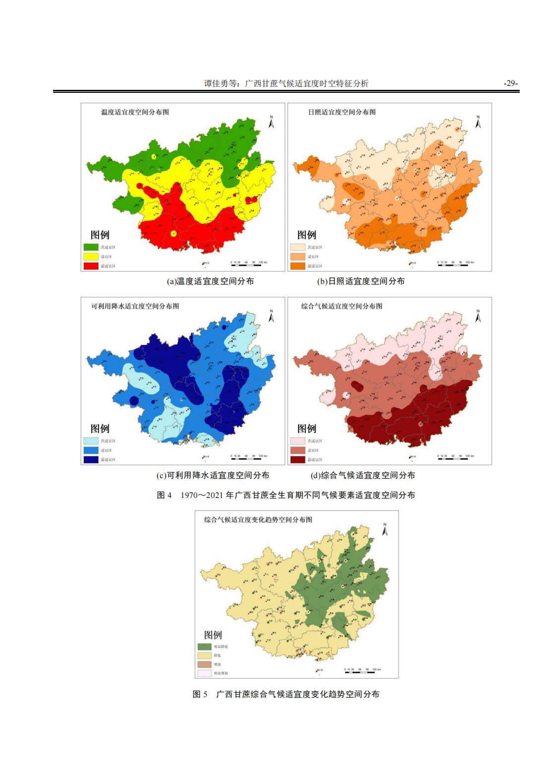 1688519175174002859.jpg 广西甘蔗气候适宜度时空特征分析_06.jpg