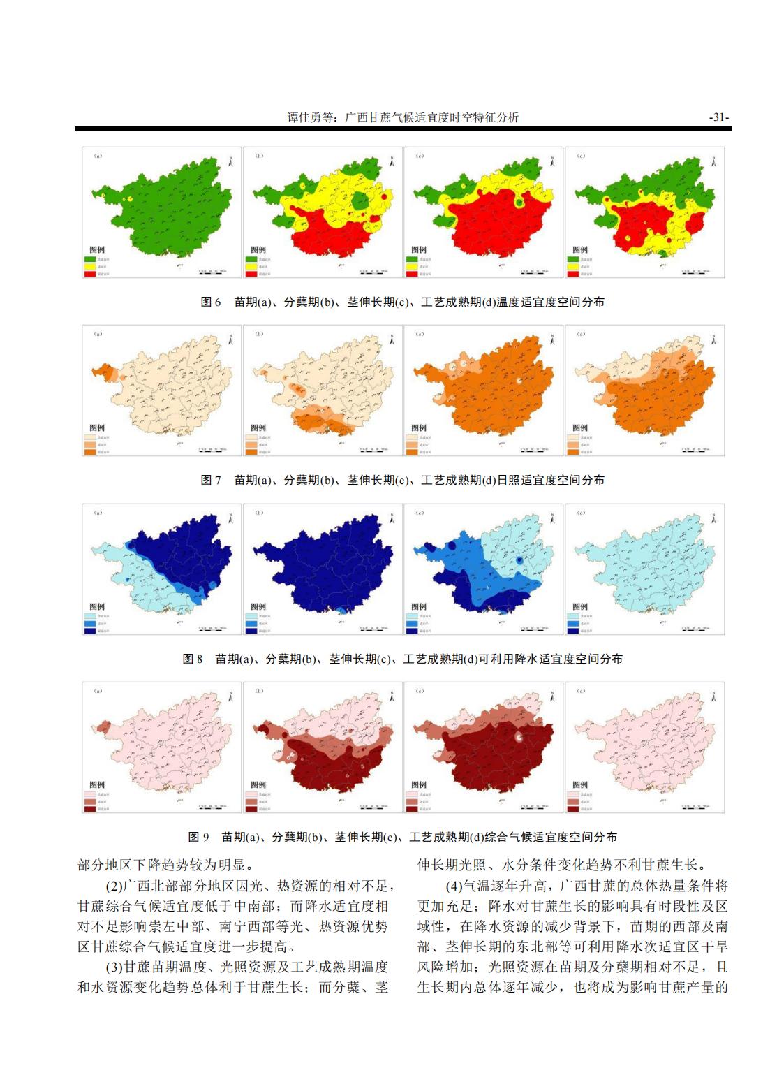 1688519200876005276.jpg 广西甘蔗气候适宜度时空特征分析_08.jpg