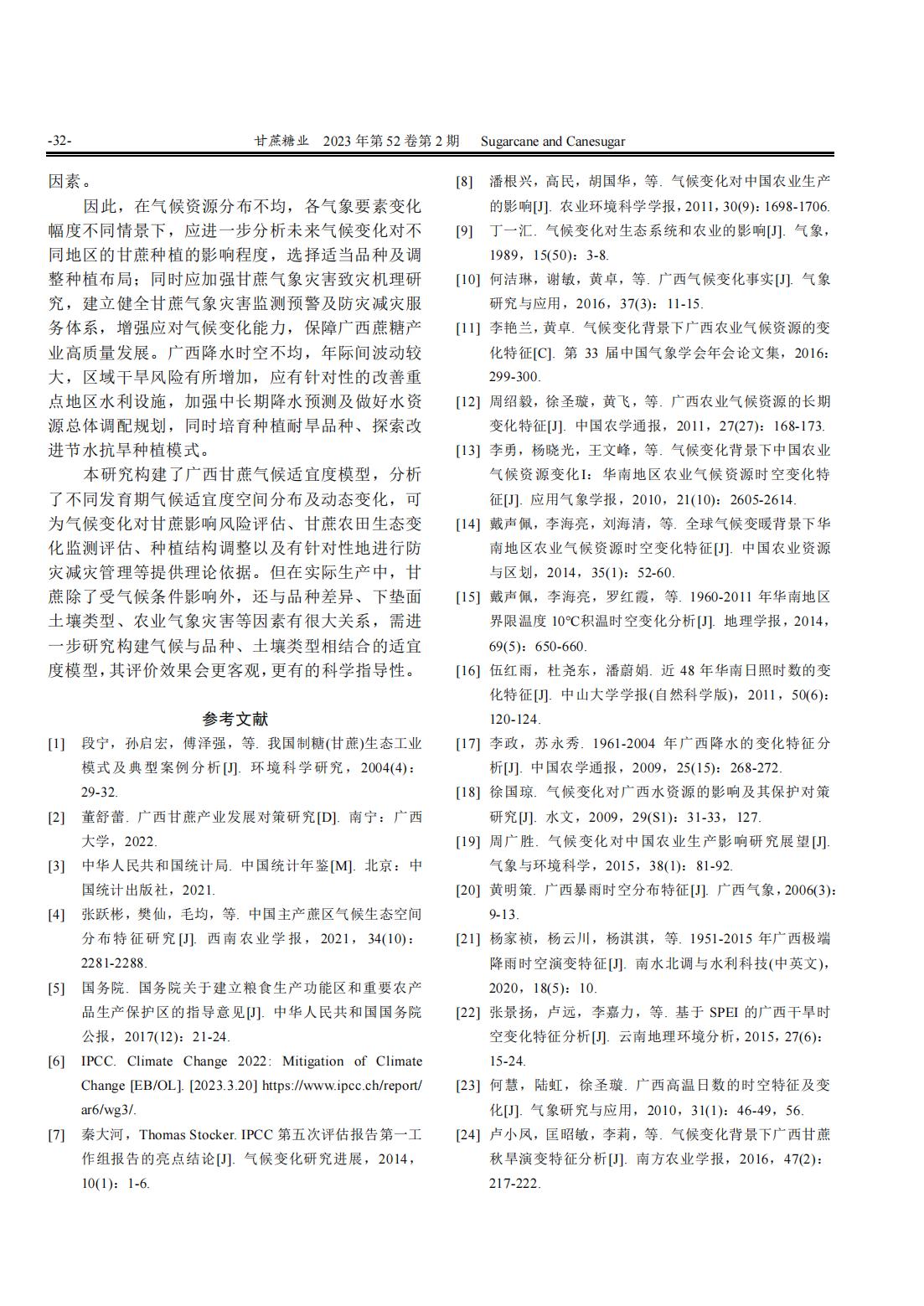 1688519204676052557.jpg 广西甘蔗气候适宜度时空特征分析_09.jpg