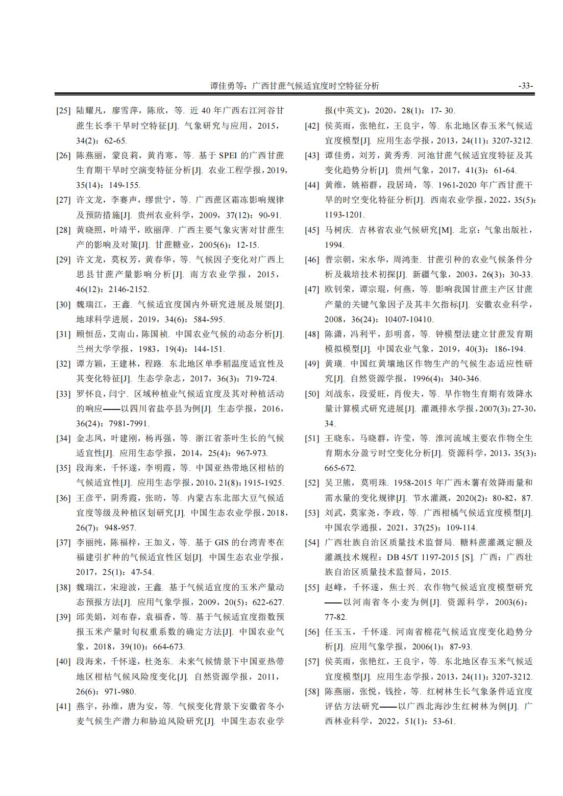 1688519208880073107.jpg 广西甘蔗气候适宜度时空特征分析_10.jpg