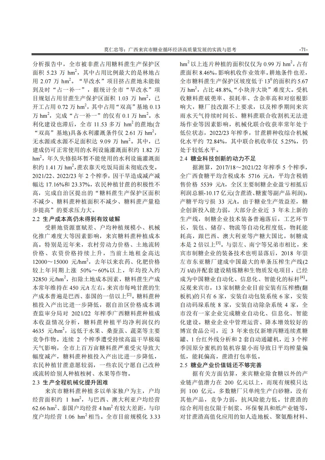 1688519803621069915.jpg 广西来宾市糖业循环经济高质量发展的实践与思考_04.jpg