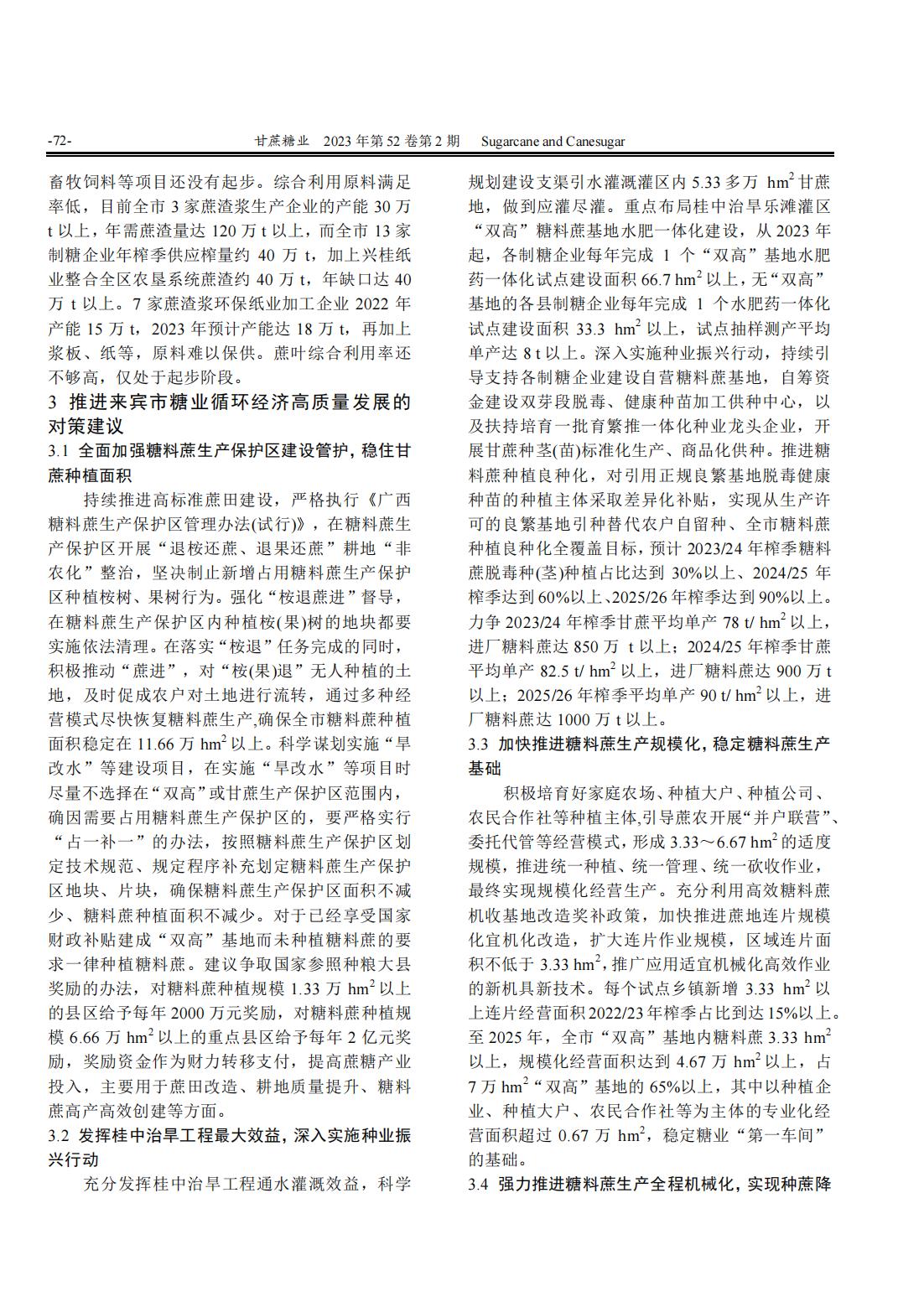 1688519807613055764.jpg 广西来宾市糖业循环经济高质量发展的实践与思考_05.jpg