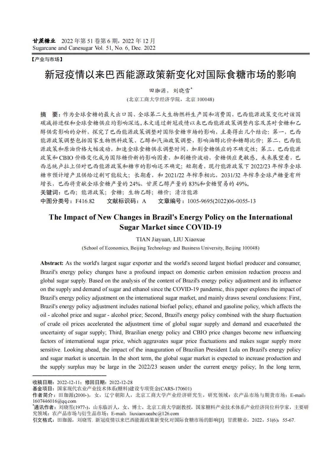 新冠疫情以来巴西能源政策新变化对国际食糖市场的影响_00.jpg