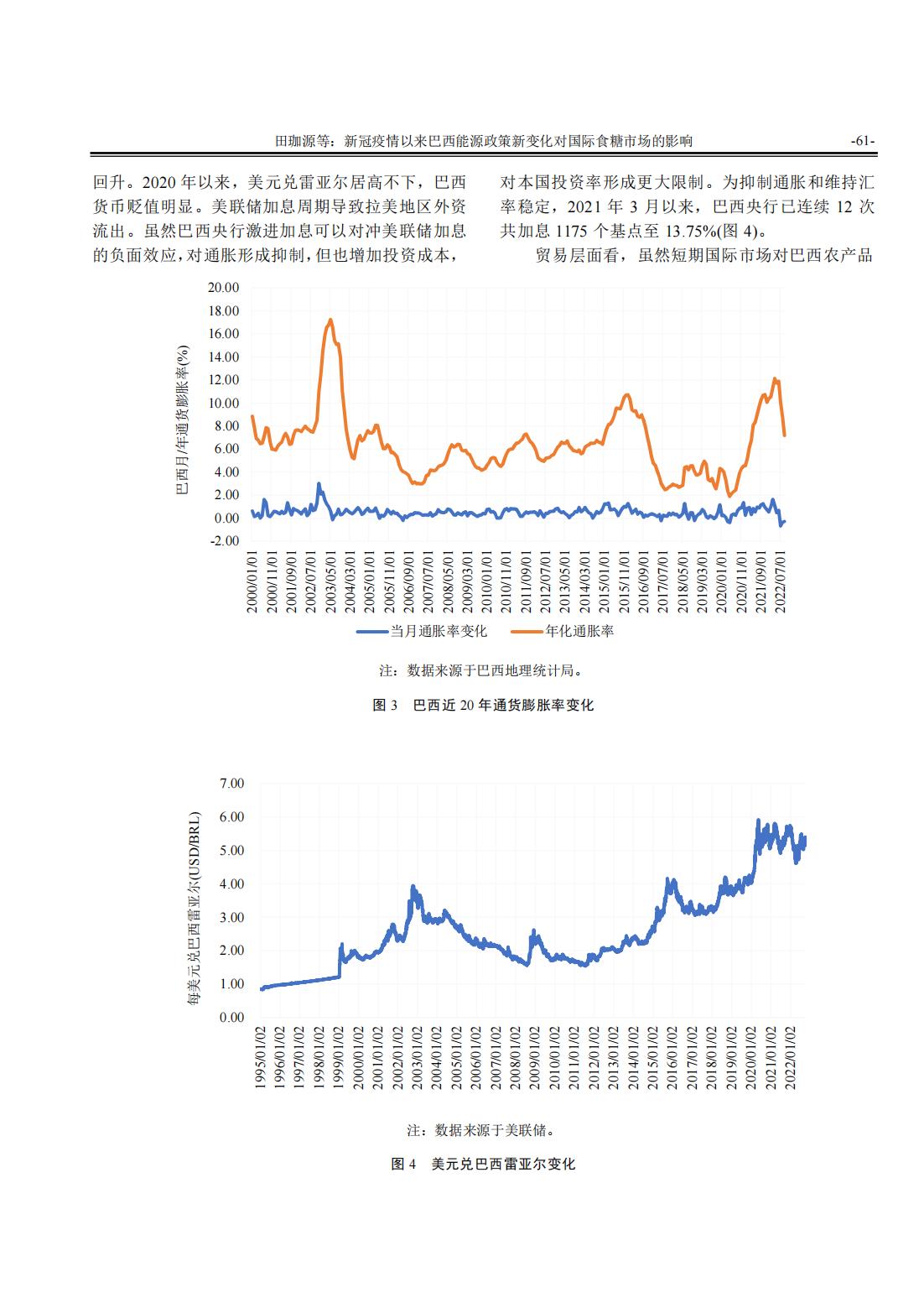 新冠疫情以来巴西能源政策新变化对国际食糖市场的影响_06.jpg