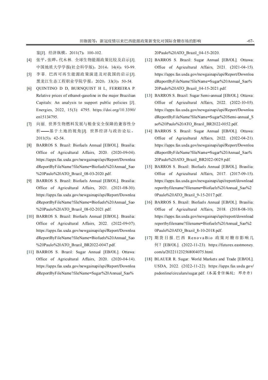 新冠疫情以来巴西能源政策新变化对国际食糖市场的影响_12.jpg
