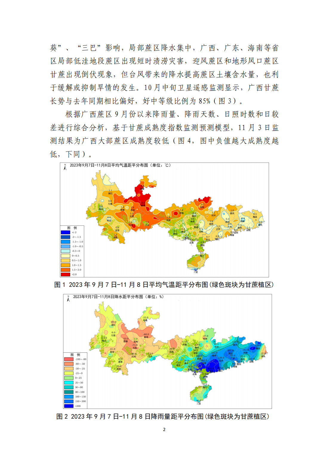1699580918189078077.png 甘蔗成熟偏慢 冬季降雨略多 宜提前谋划砍收运榨计划—甘蔗气象服务第12期_01.png