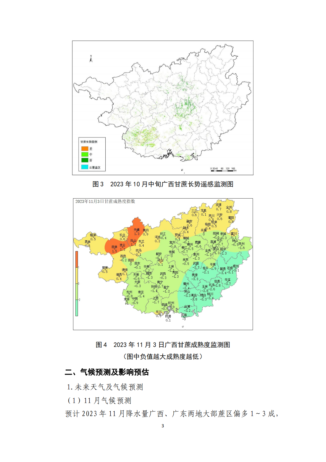 1699580921843076216.png 甘蔗成熟偏慢 冬季降雨略多 宜提前谋划砍收运榨计划—甘蔗气象服务第12期_02.png
