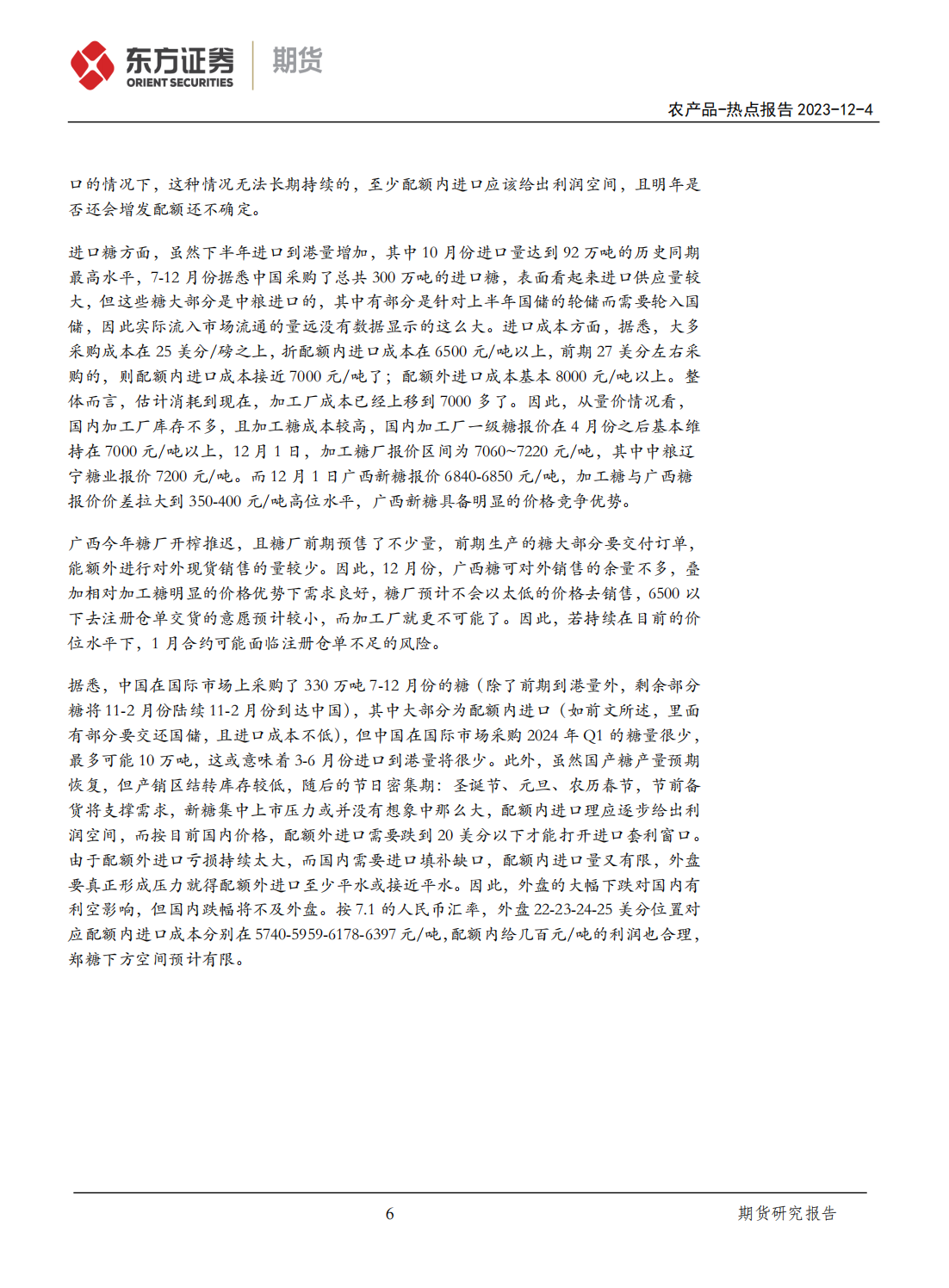 1701741245191057418.png 东证期货_热点报告_农产品_郑糖下行破位,后市如何?_方慧玲_20231204_05.png