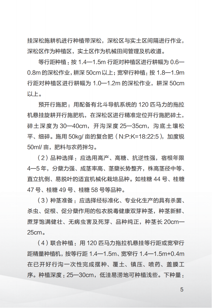 1707008348886048055.png 广西糖料蔗生产先进技术汇编(第一期)_06.png