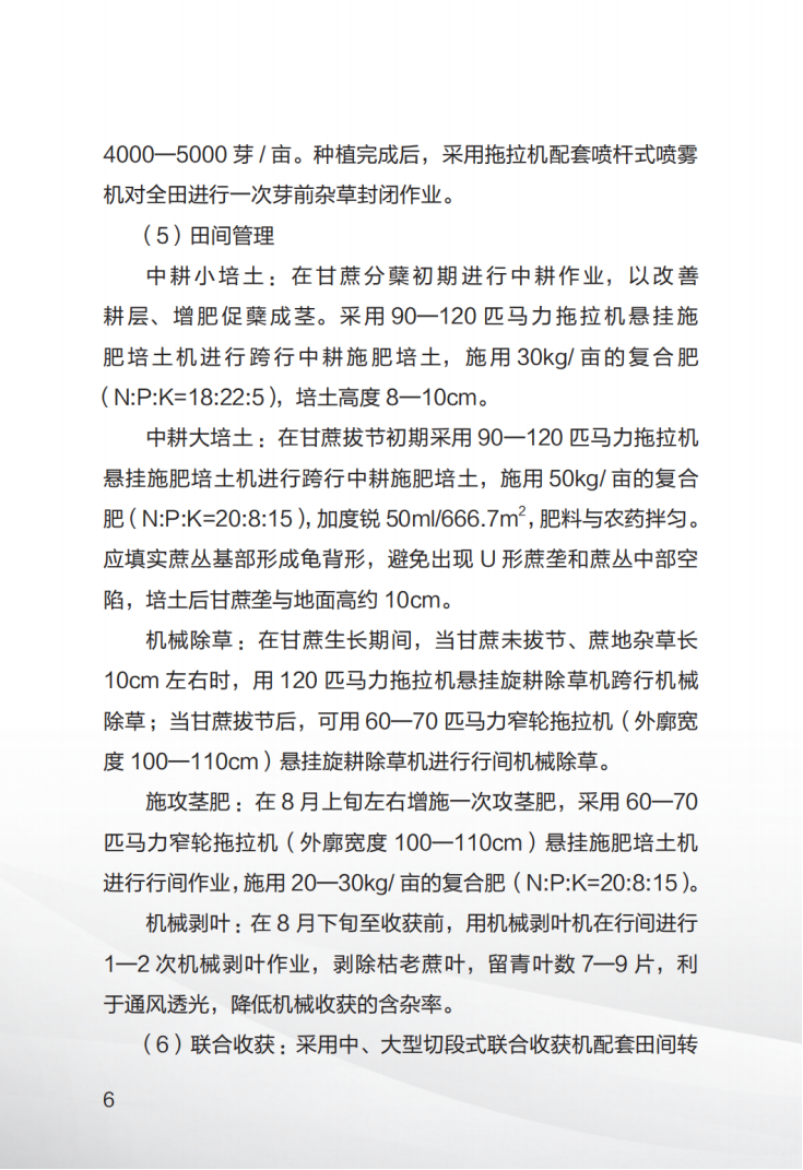 1707008360827053600.png 广西糖料蔗生产先进技术汇编(第一期)_07.png