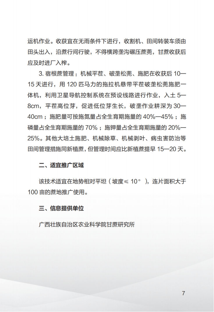 1707008367506046569.png 广西糖料蔗生产先进技术汇编(第一期)_08.png