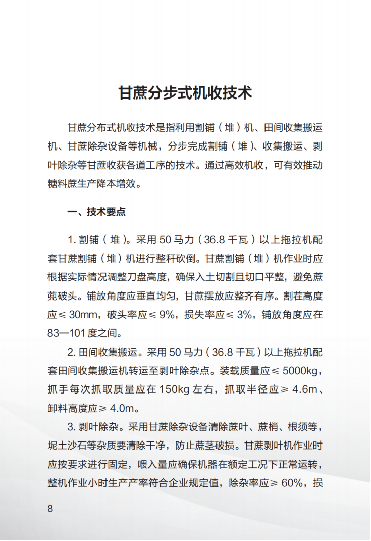 1707008376533056583.png 广西糖料蔗生产先进技术汇编(第一期)_09.png