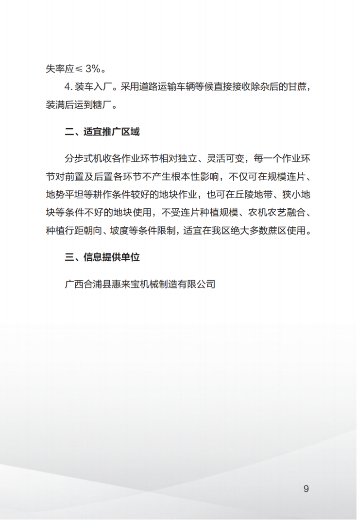 1707008383052066036.png 广西糖料蔗生产先进技术汇编(第一期)_10.png