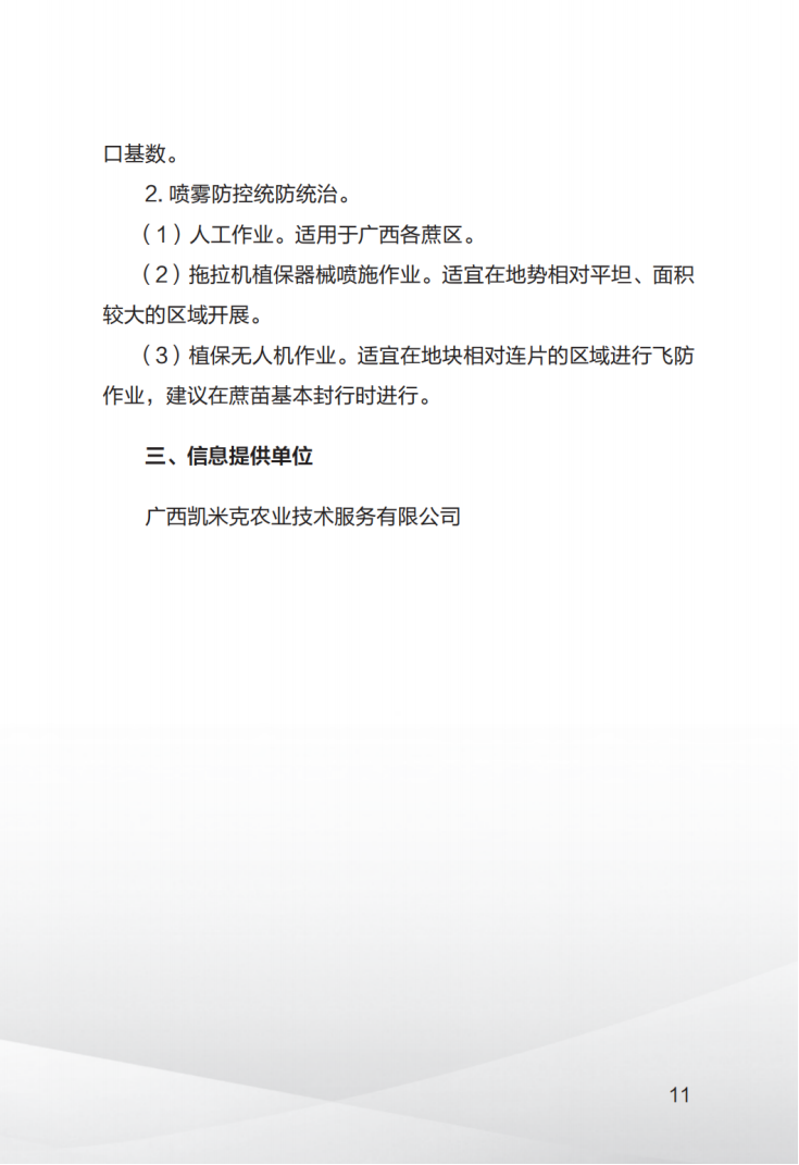 1707008429305064042.png 广西糖料蔗生产先进技术汇编(第一期)_12.png