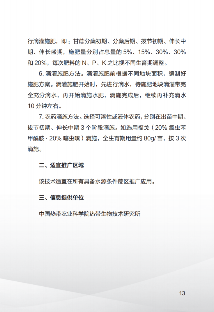 1707008451134017753.png 广西糖料蔗生产先进技术汇编(第一期)_14.png