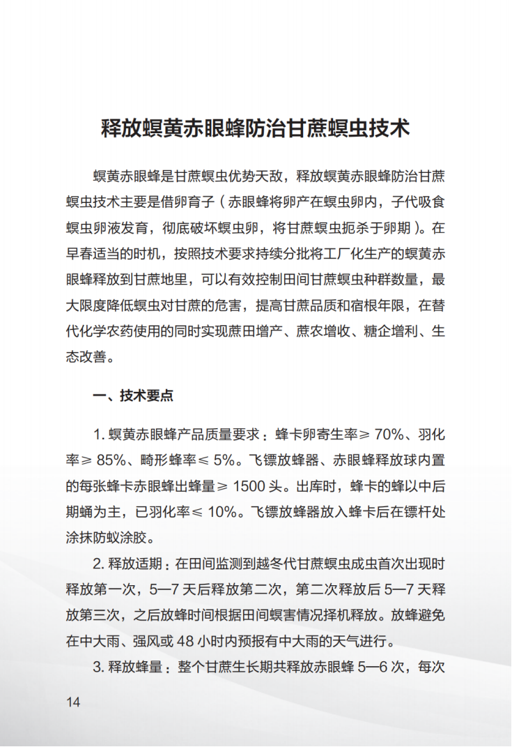 1707008457726078692.png 广西糖料蔗生产先进技术汇编(第一期)_15.png