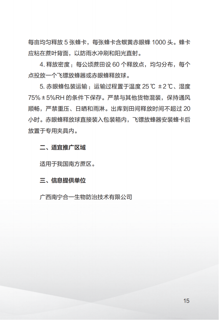 1707008464552026540.png 广西糖料蔗生产先进技术汇编(第一期)_16.png