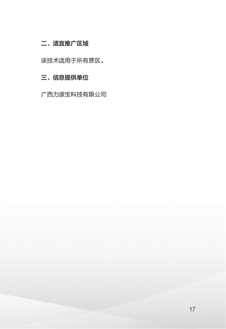 1707008477177050616.png 广西糖料蔗生产先进技术汇编(第一期)_18.png